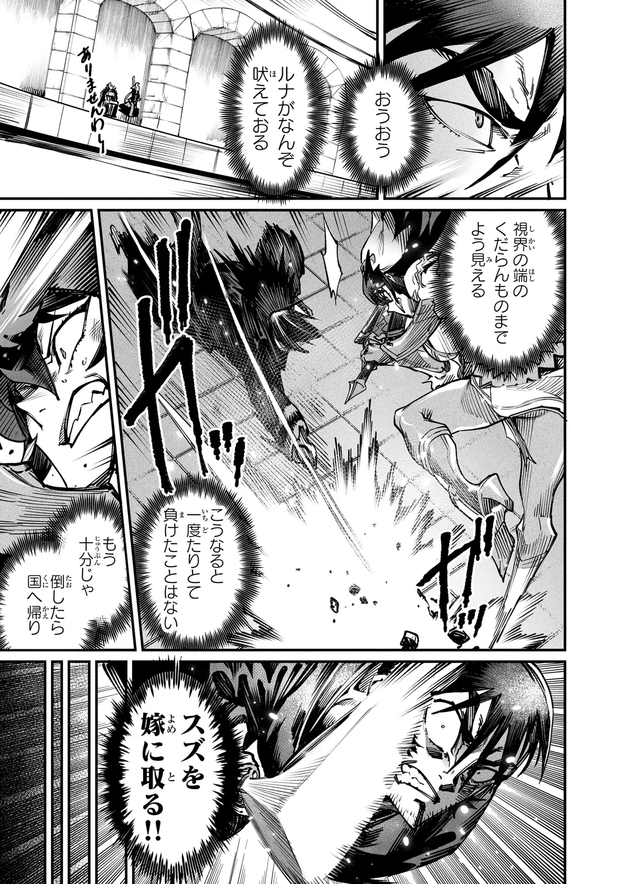 Tensei Coliseum Saijaku Skill 04 Page 48