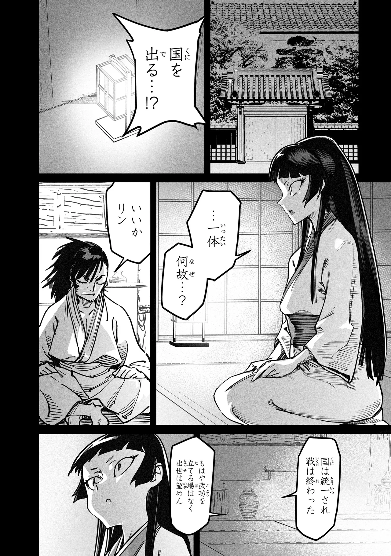 Tensei Coliseum Saijaku Skill 04 Page 49