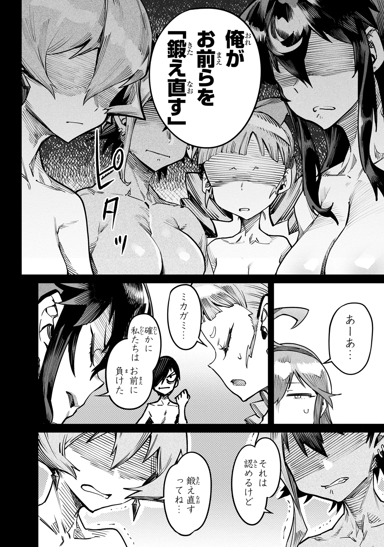 Tensei Coliseum Saijaku Skill 04 Page 5