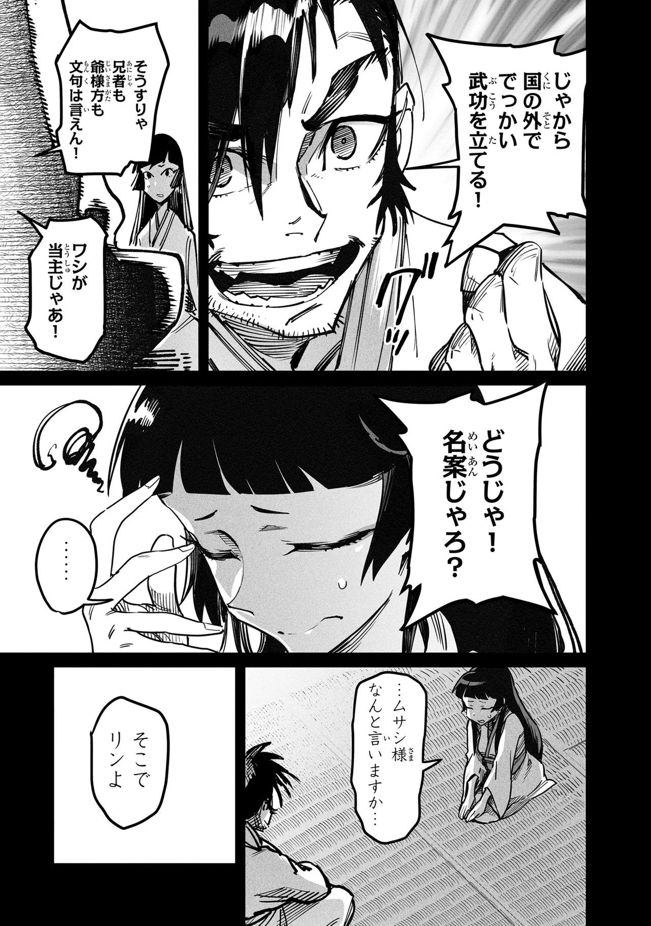 Tensei Coliseum Saijaku Skill 04 Page 50