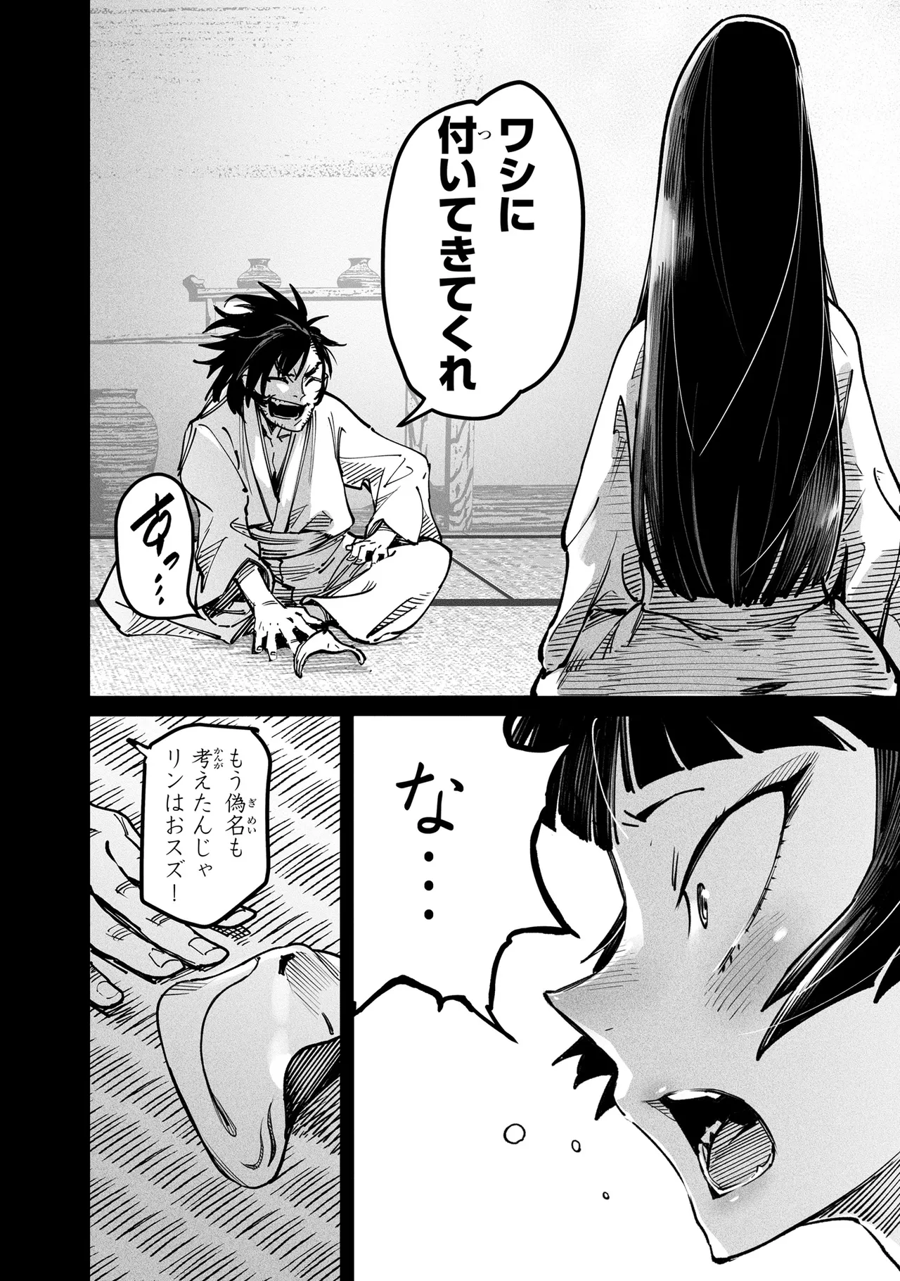 Tensei Coliseum Saijaku Skill 04 Page 51