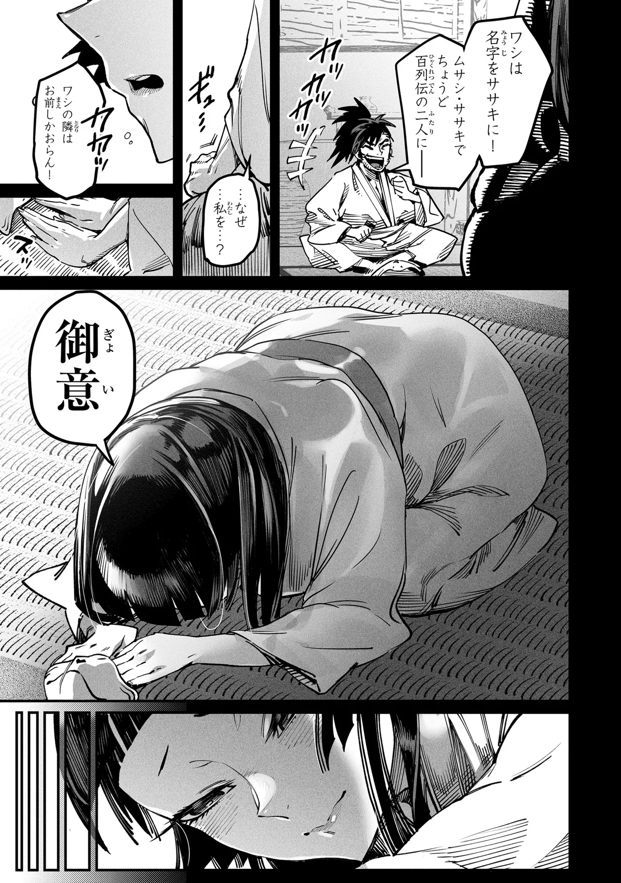 Tensei Coliseum Saijaku Skill 04 Page 52