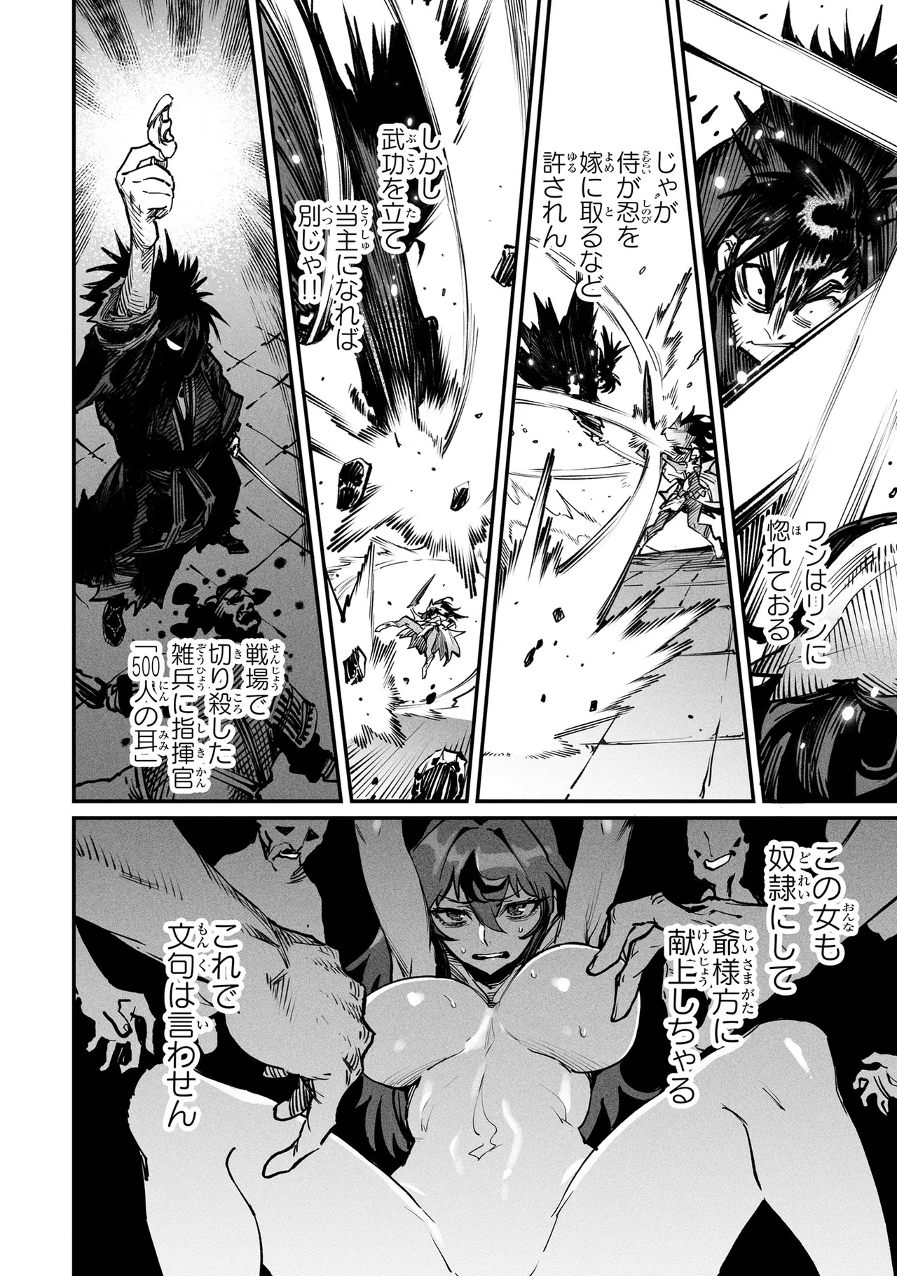 Tensei Coliseum Saijaku Skill 04 Page 53