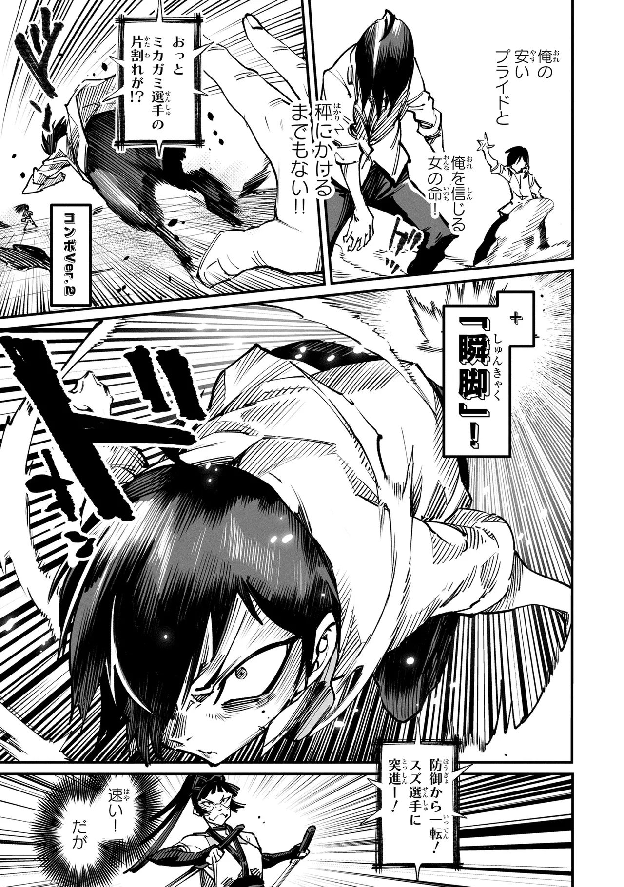 Tensei Coliseum Saijaku Skill 04 Page 58