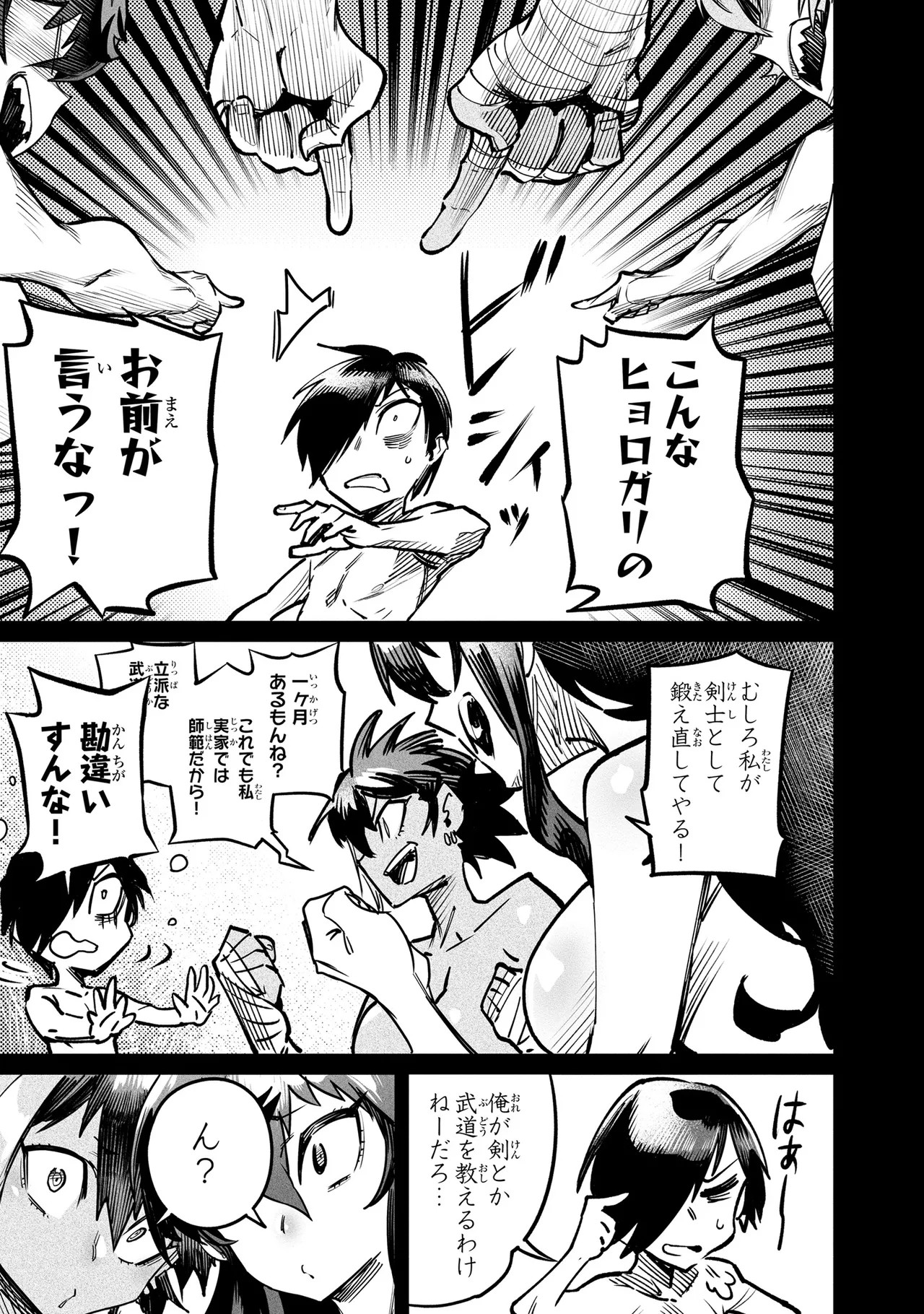 Tensei Coliseum Saijaku Skill 04 Page 6