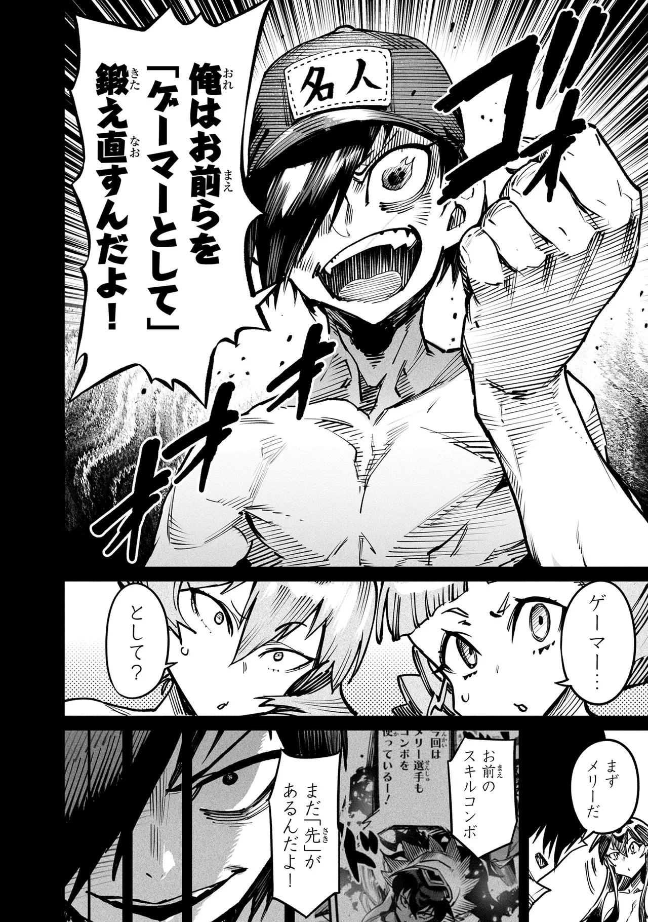 Tensei Coliseum Saijaku Skill 04 Page 7