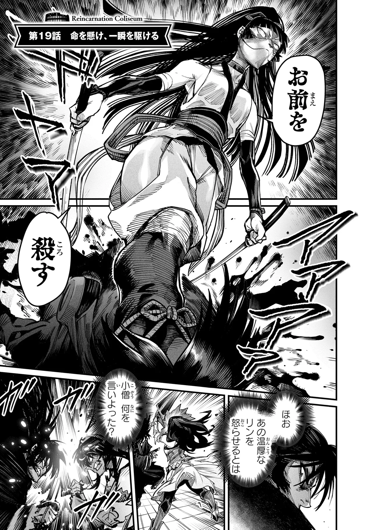 Tensei Coliseum Saijaku Skill 04 Page 70