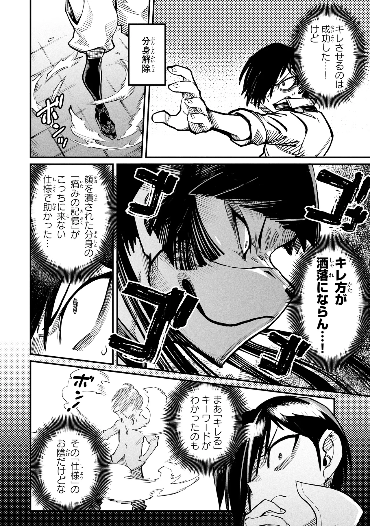 Tensei Coliseum Saijaku Skill 04 Page 71