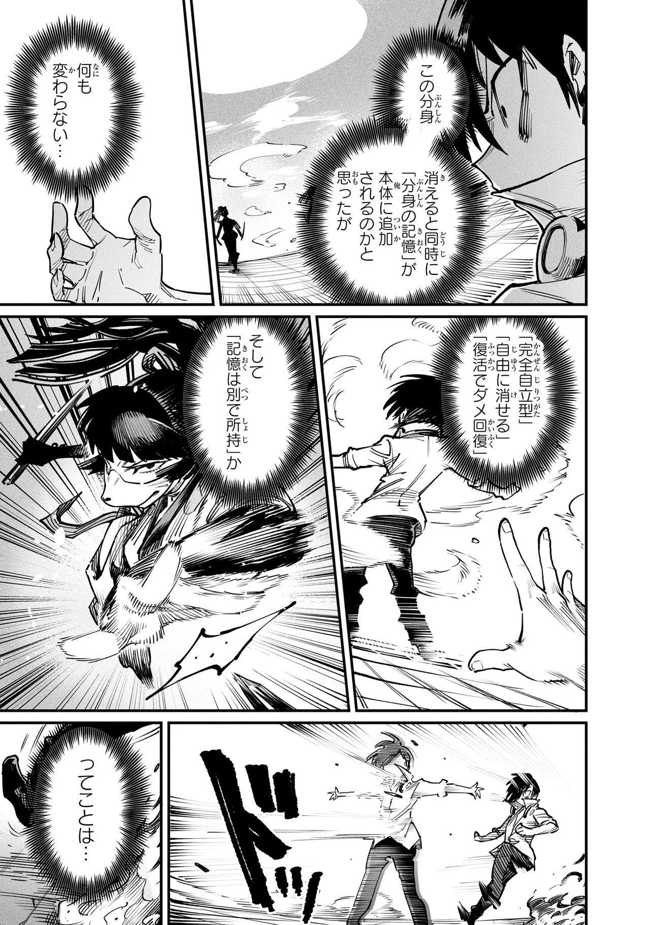 Tensei Coliseum Saijaku Skill 04 Page 72