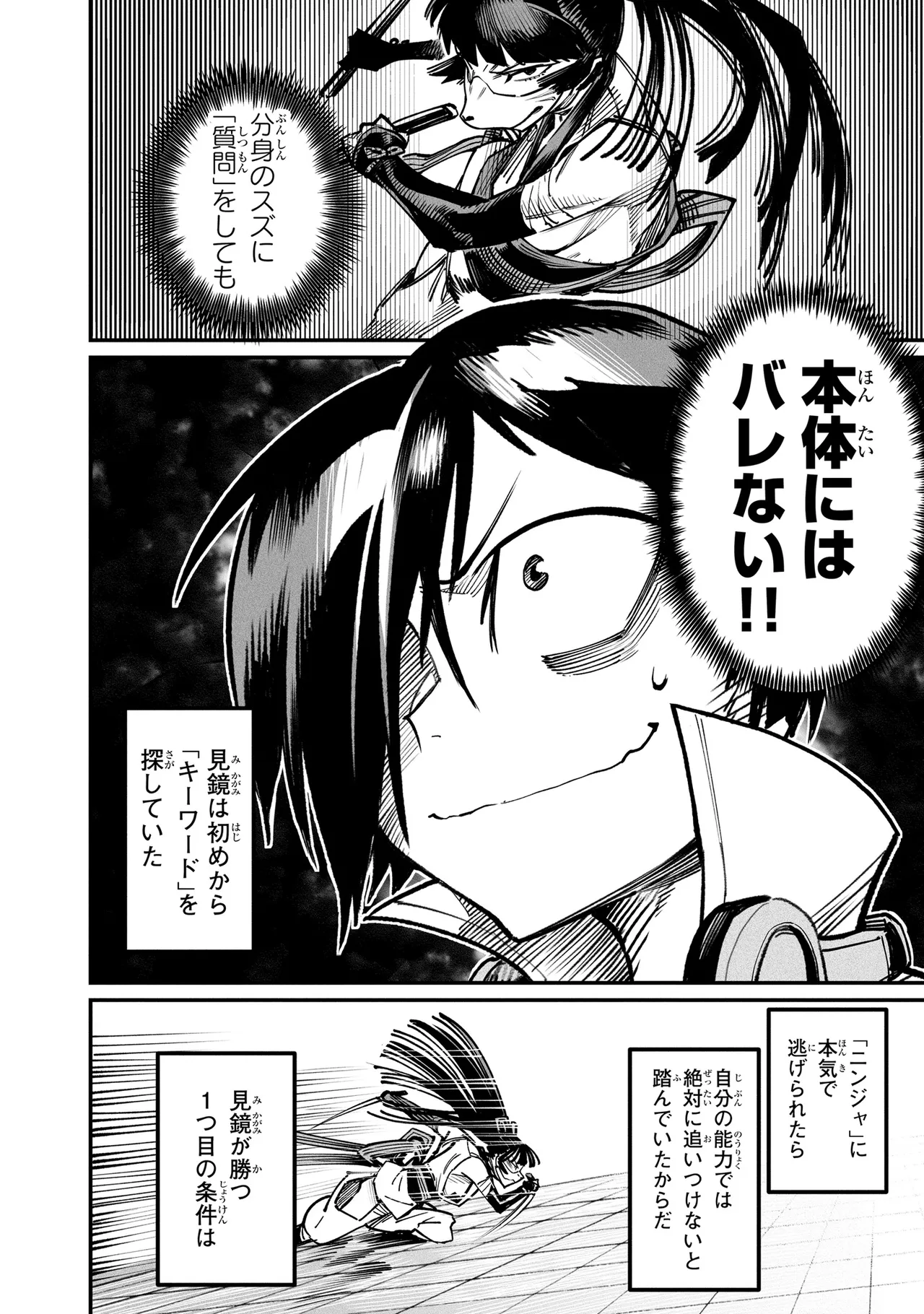 Tensei Coliseum Saijaku Skill 04 Page 73