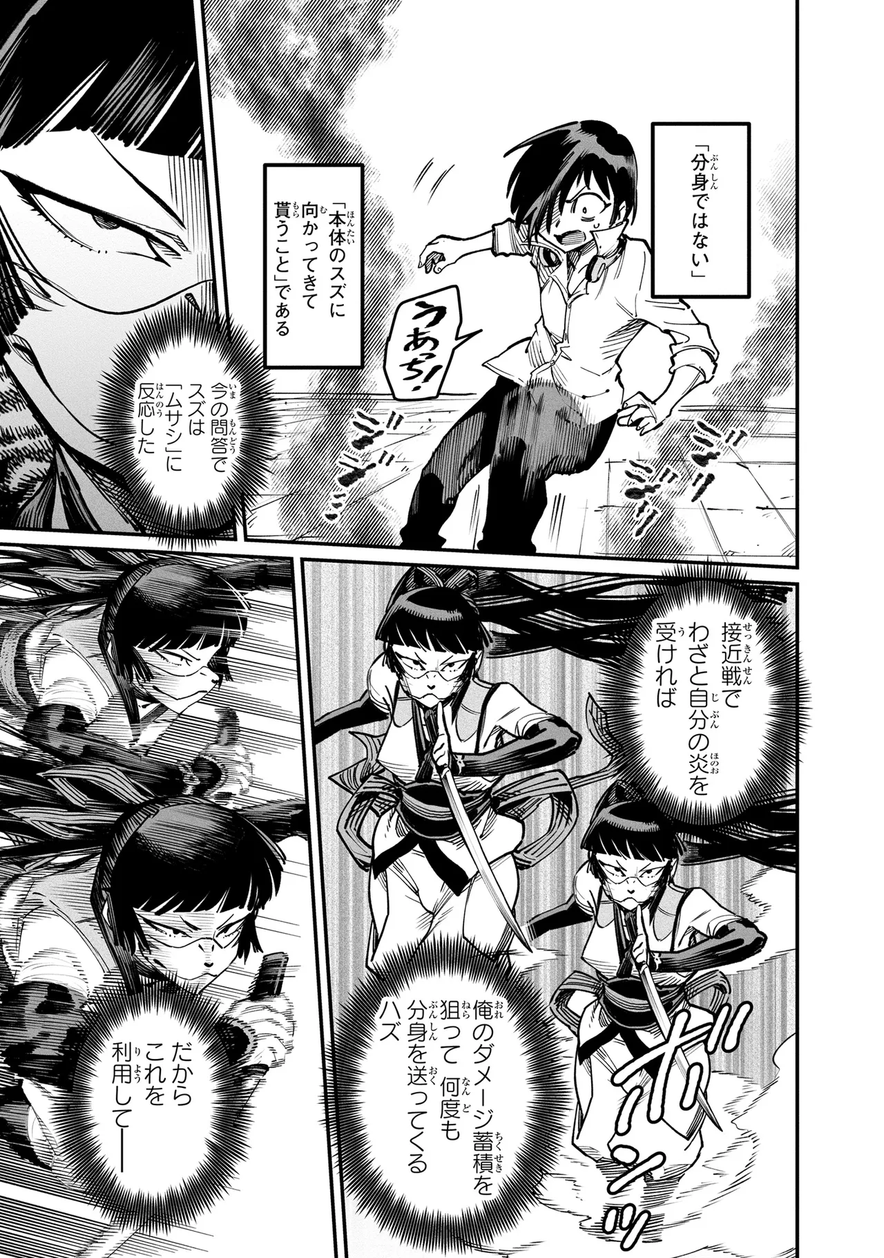 Tensei Coliseum Saijaku Skill 04 Page 74