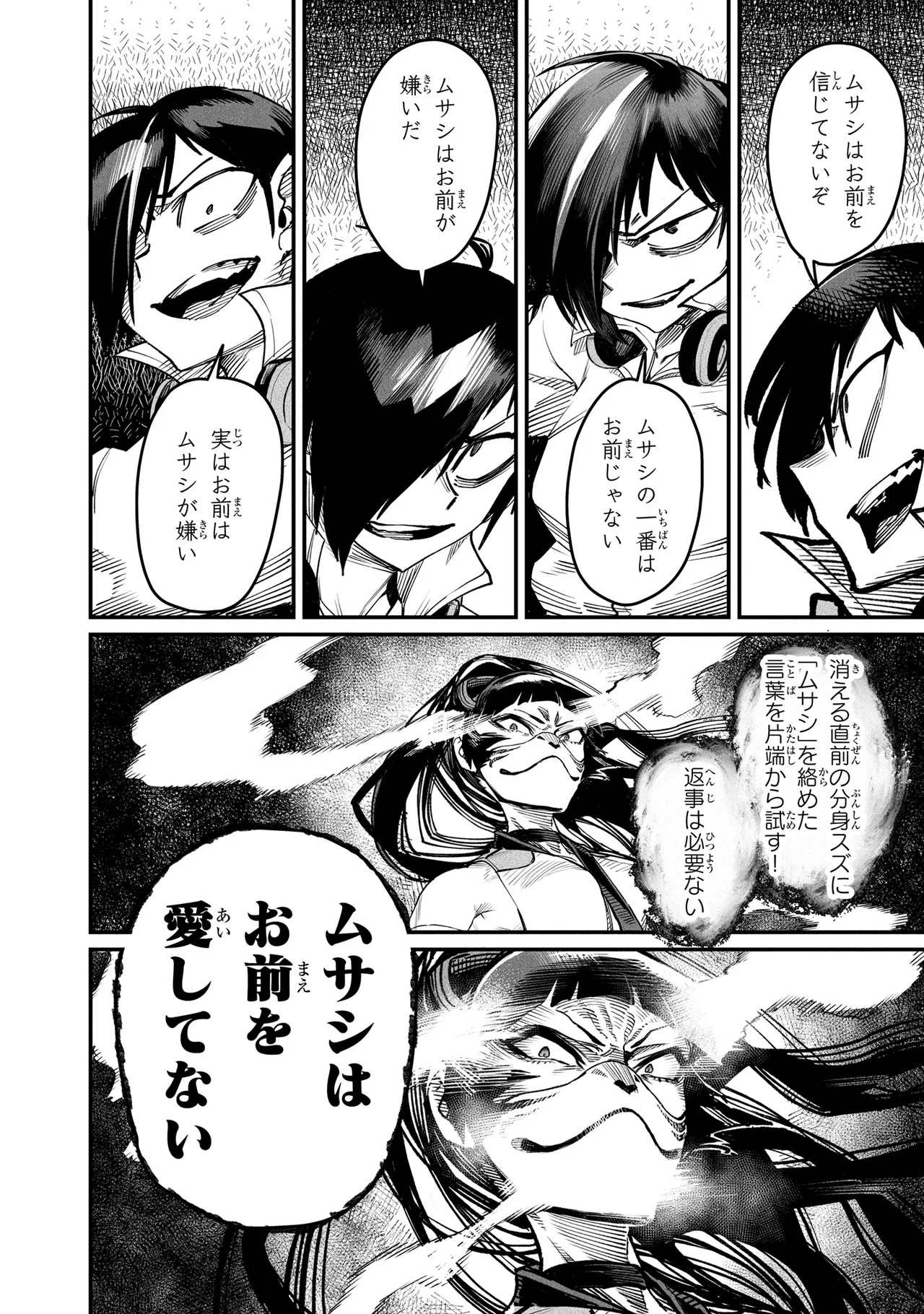 Tensei Coliseum Saijaku Skill 04 Page 75