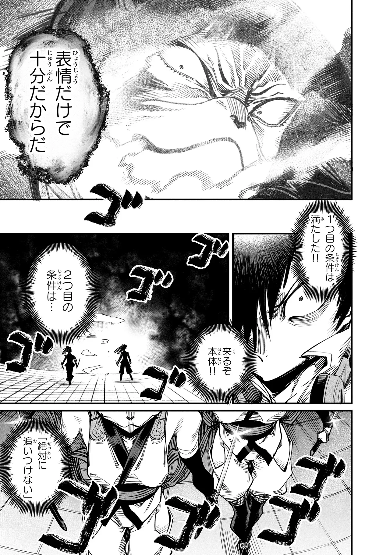 Tensei Coliseum Saijaku Skill 04 Page 76