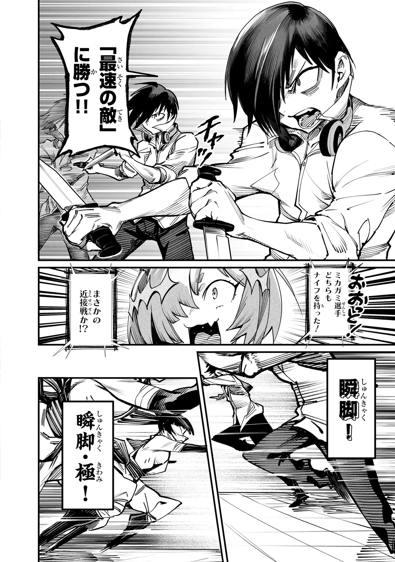 Tensei Coliseum Saijaku Skill 04 Page 77