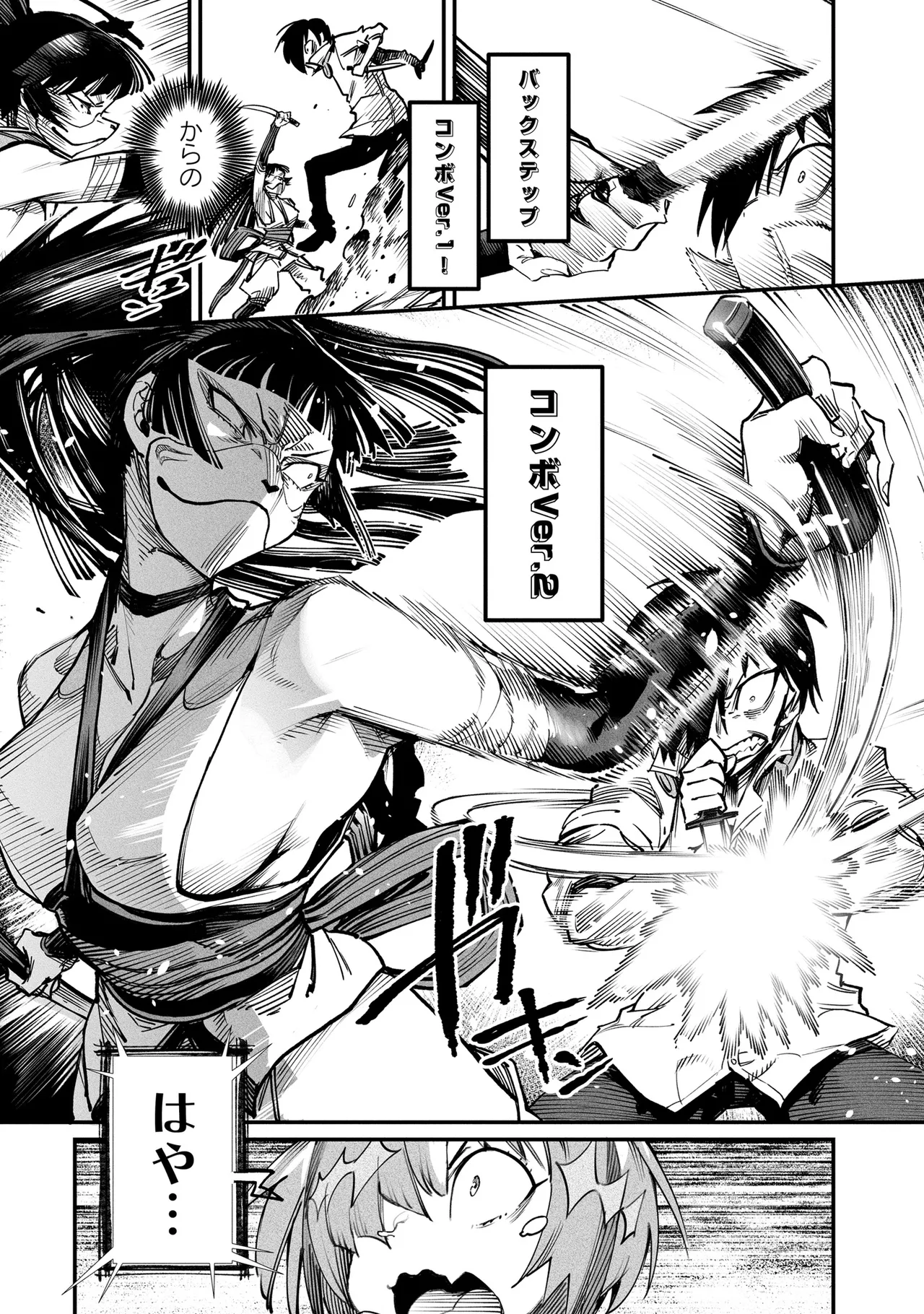 Tensei Coliseum Saijaku Skill 04 Page 78