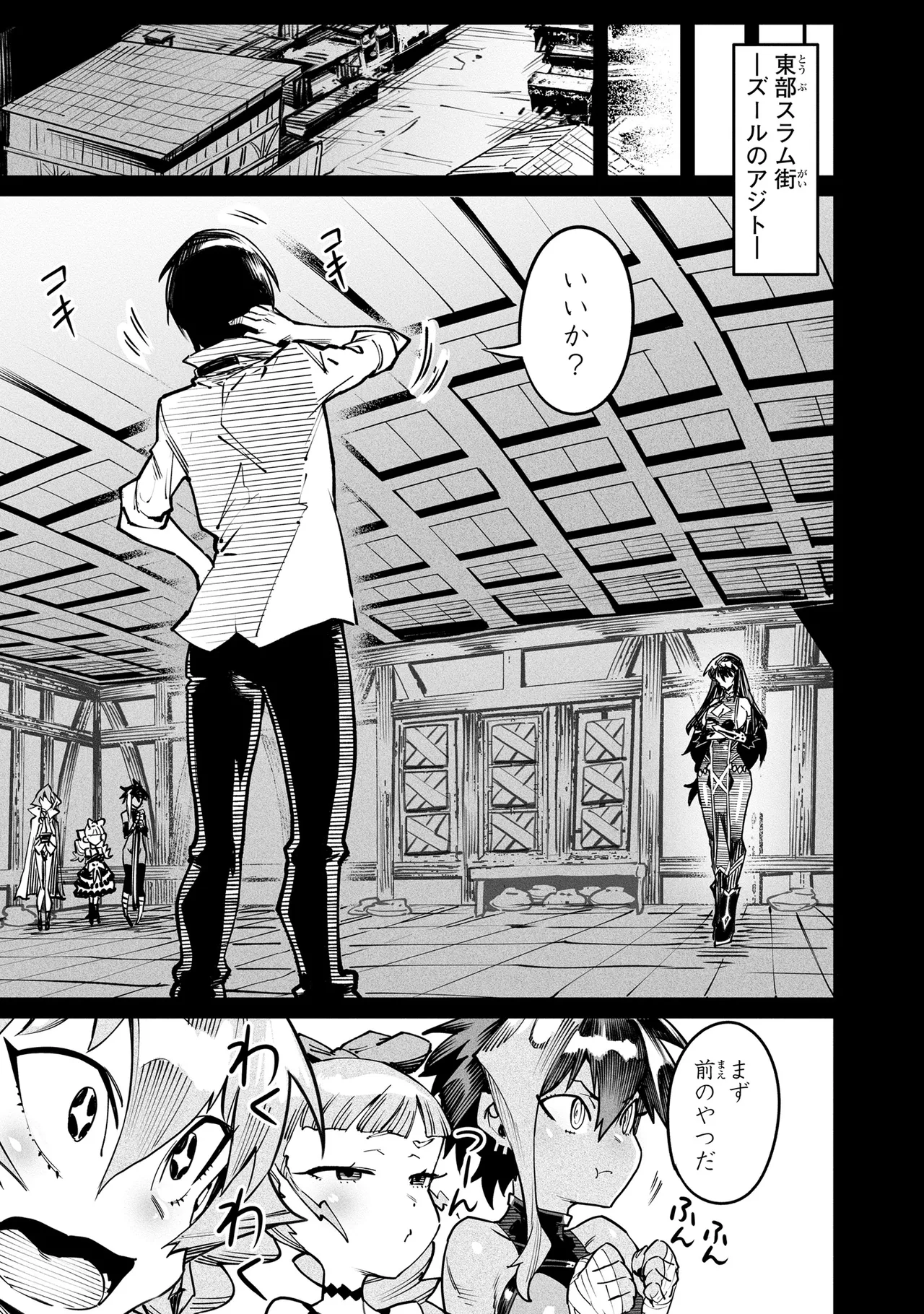 Tensei Coliseum Saijaku Skill 04 Page 8