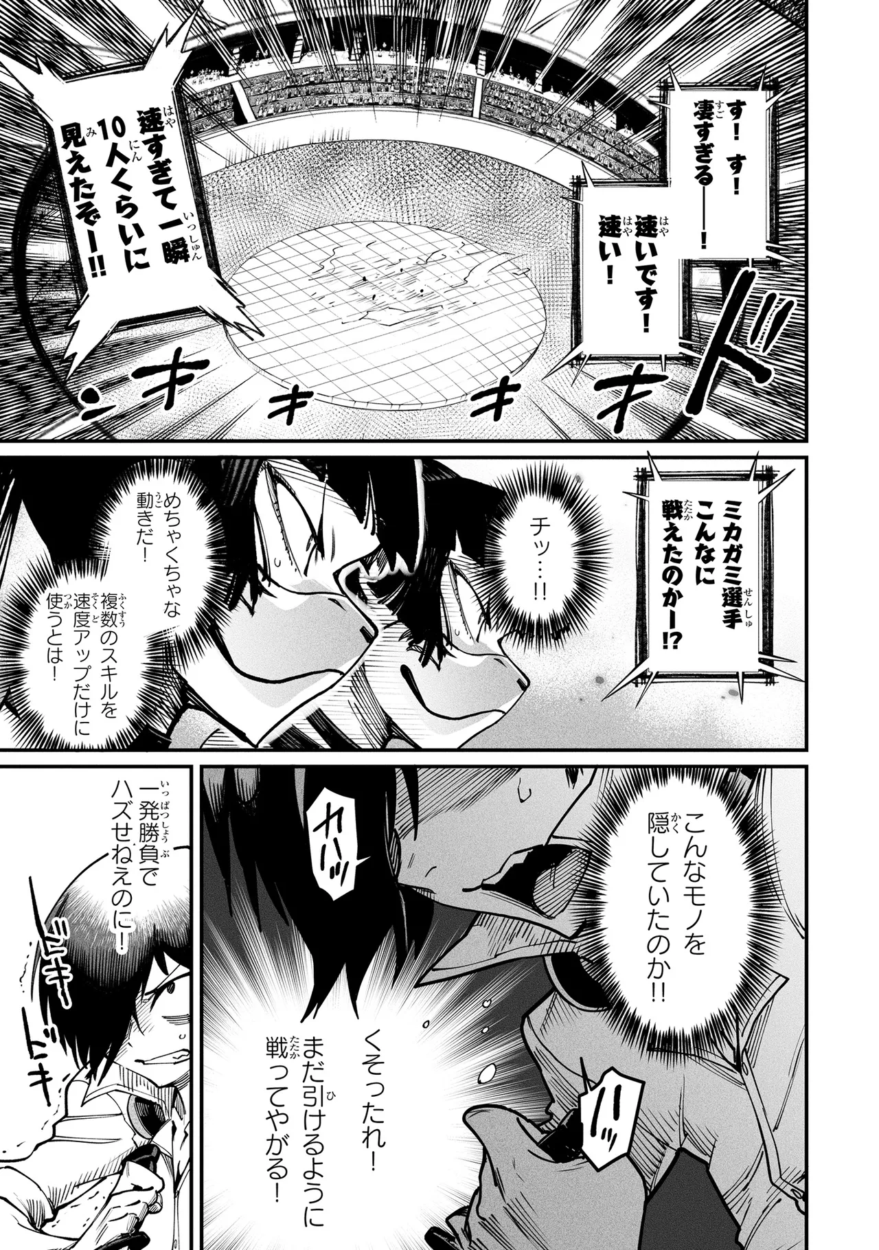 Tensei Coliseum Saijaku Skill 04 Page 82