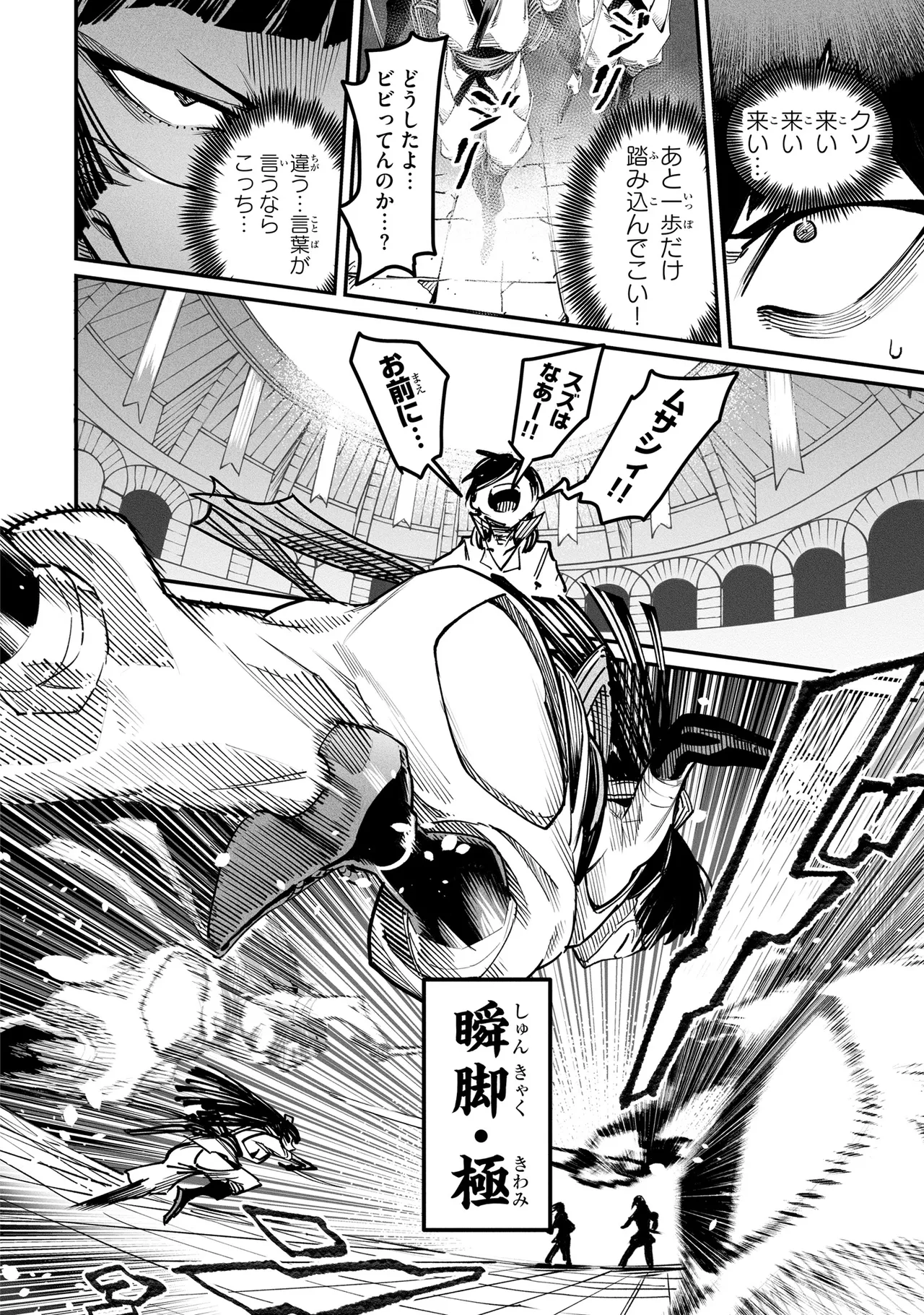 Tensei Coliseum Saijaku Skill 04 Page 83