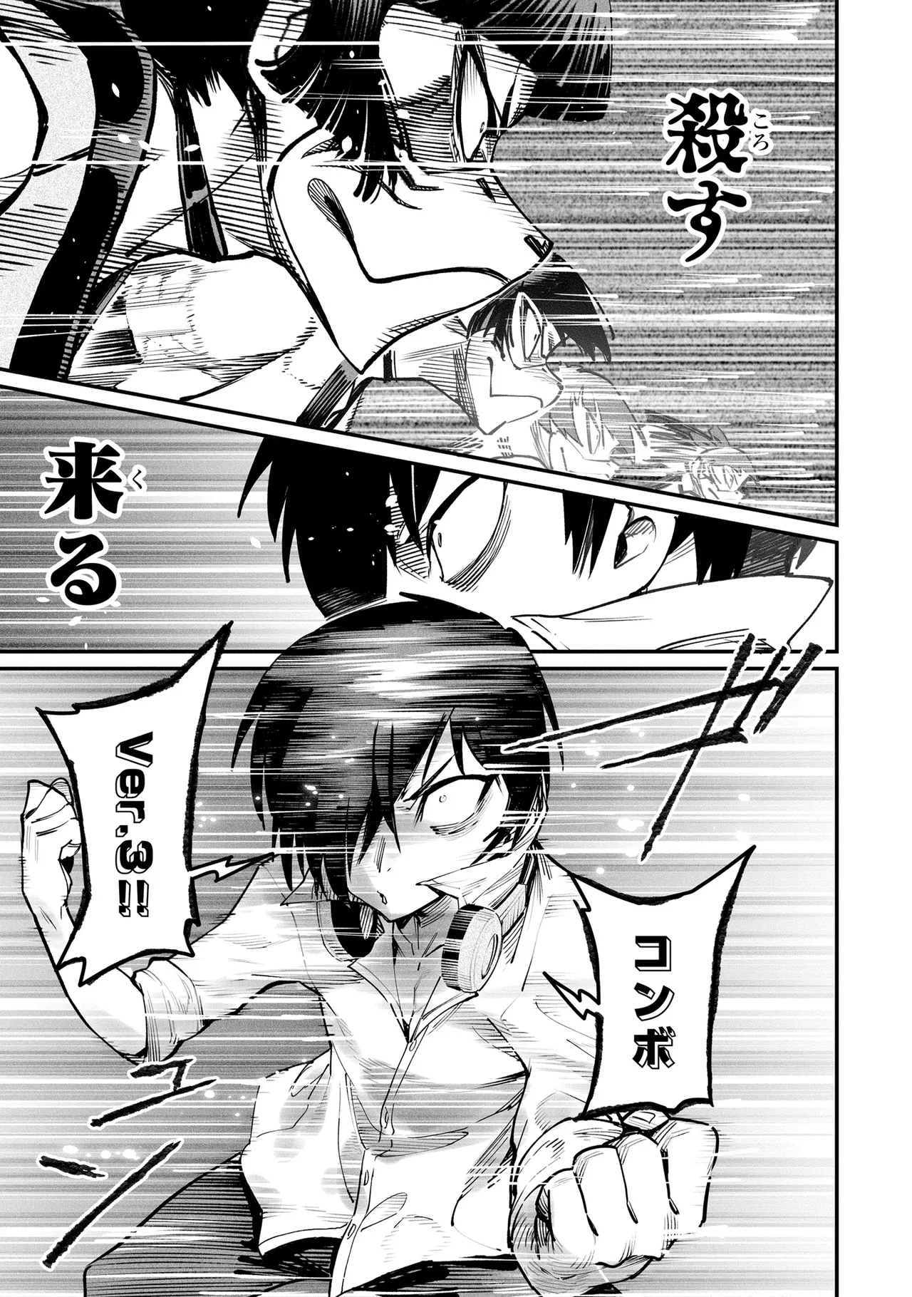 Tensei Coliseum Saijaku Skill 04 Page 84