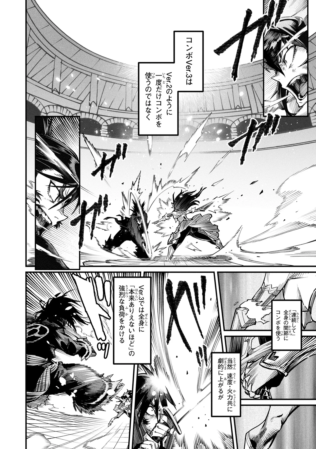 Tensei Coliseum Saijaku Skill 04 Page 85