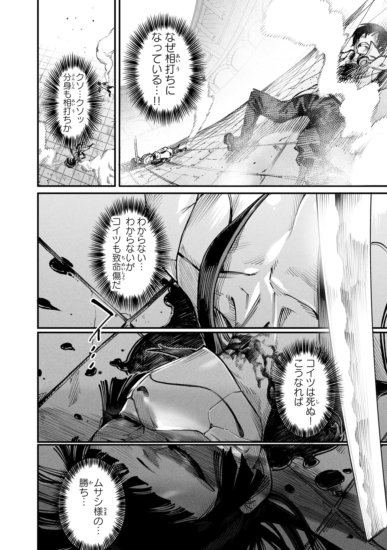 Tensei Coliseum Saijaku Skill 04 Page 89