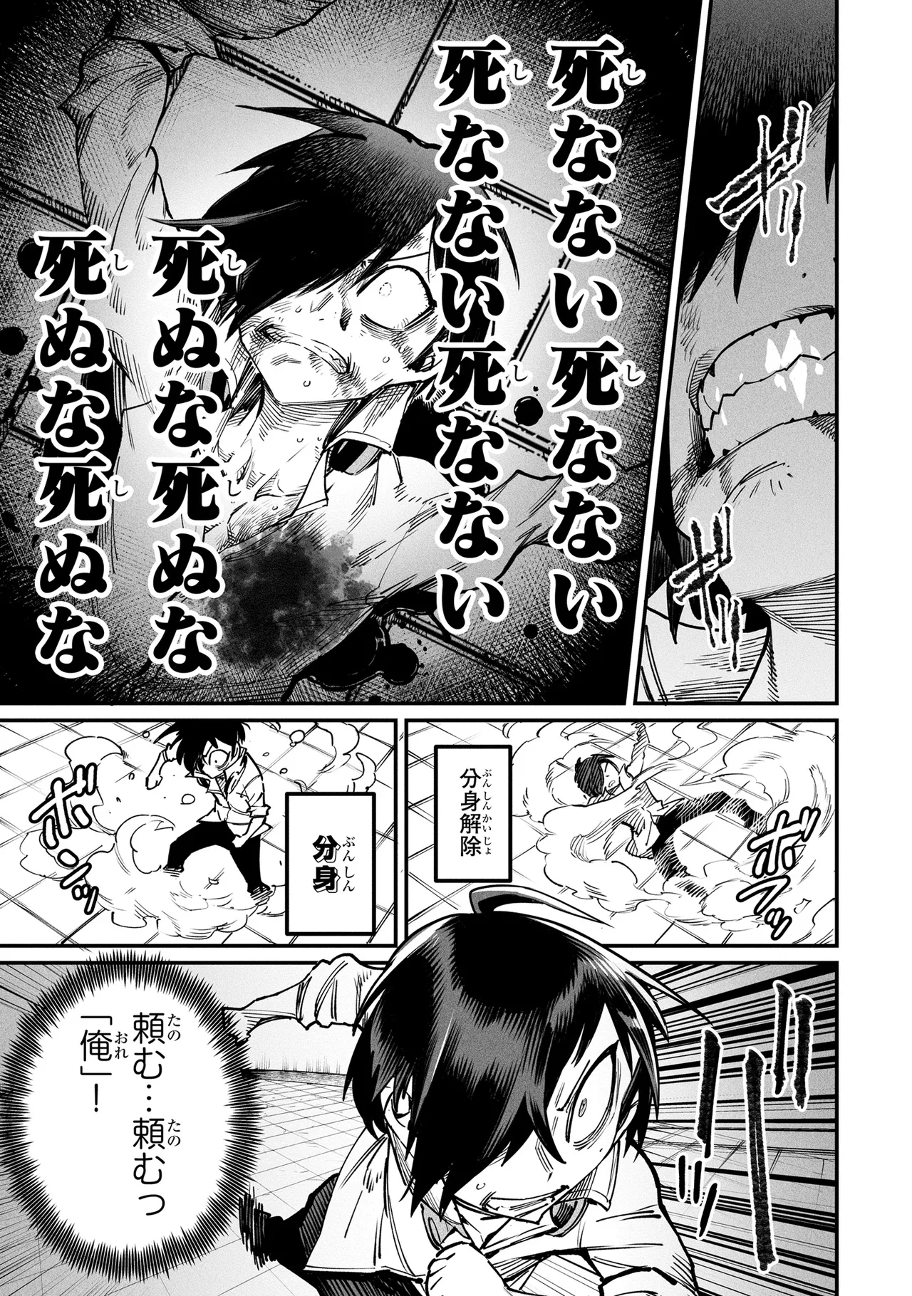 Tensei Coliseum Saijaku Skill 04 Page 90