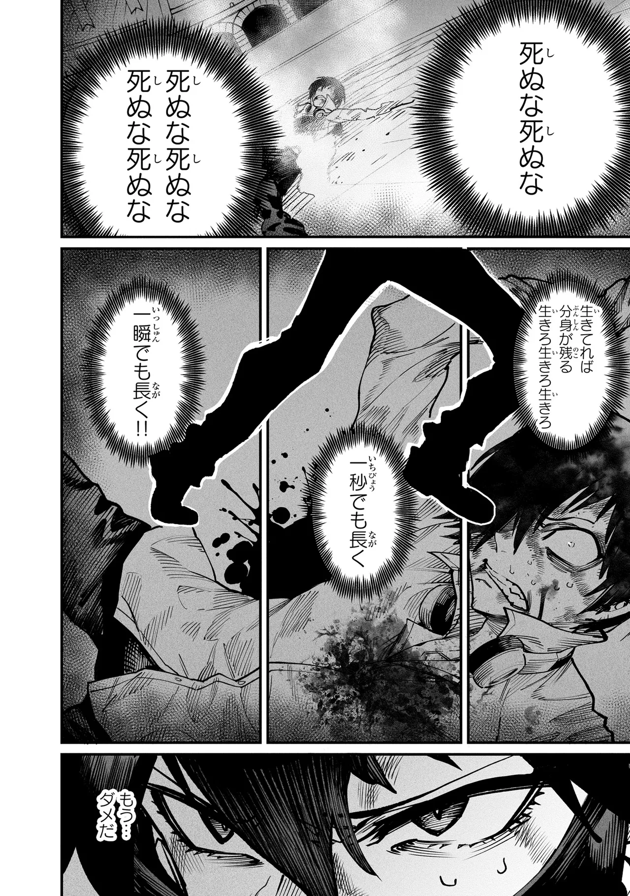Tensei Coliseum Saijaku Skill 04 Page 91