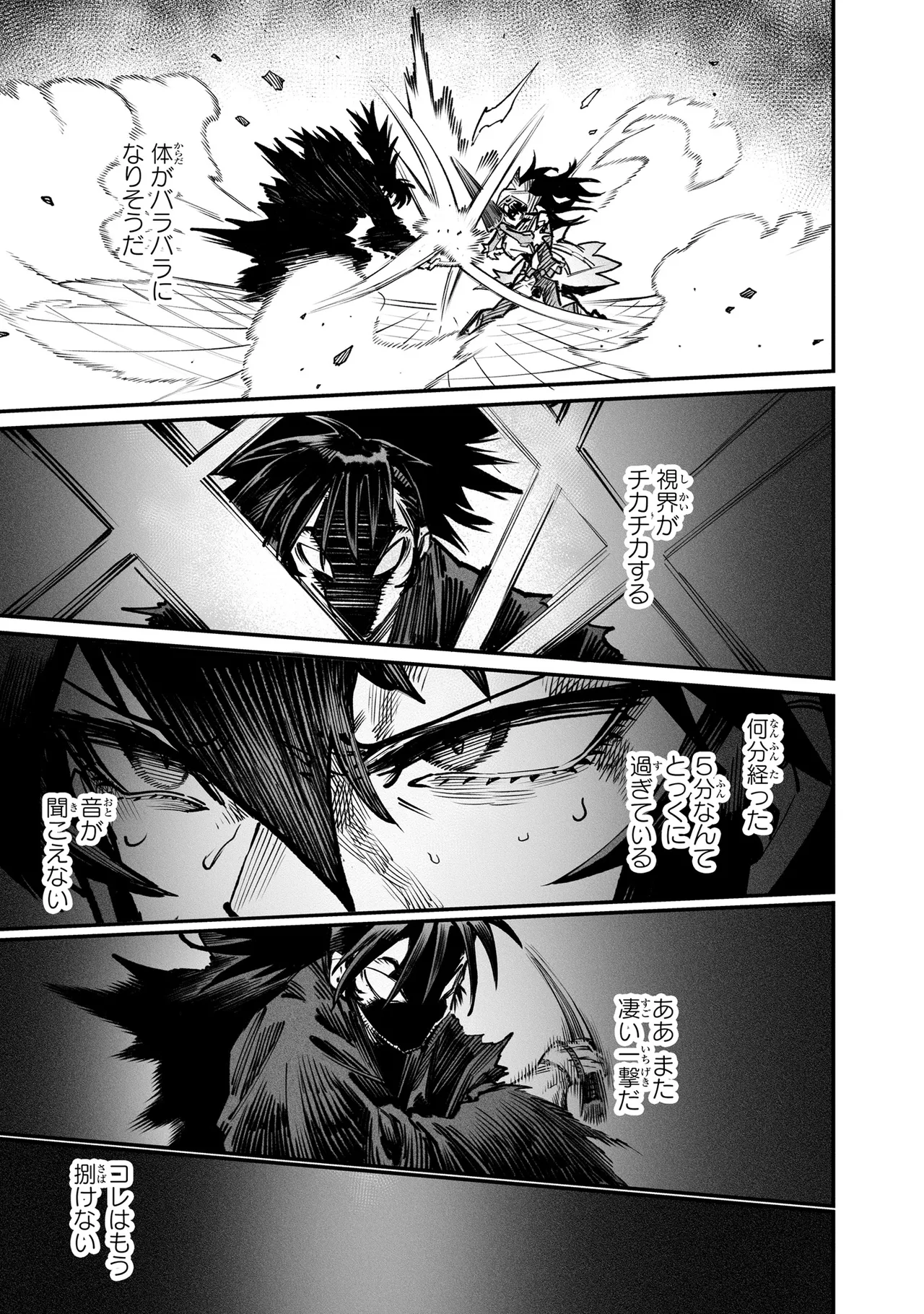 Tensei Coliseum Saijaku Skill 04 Page 92