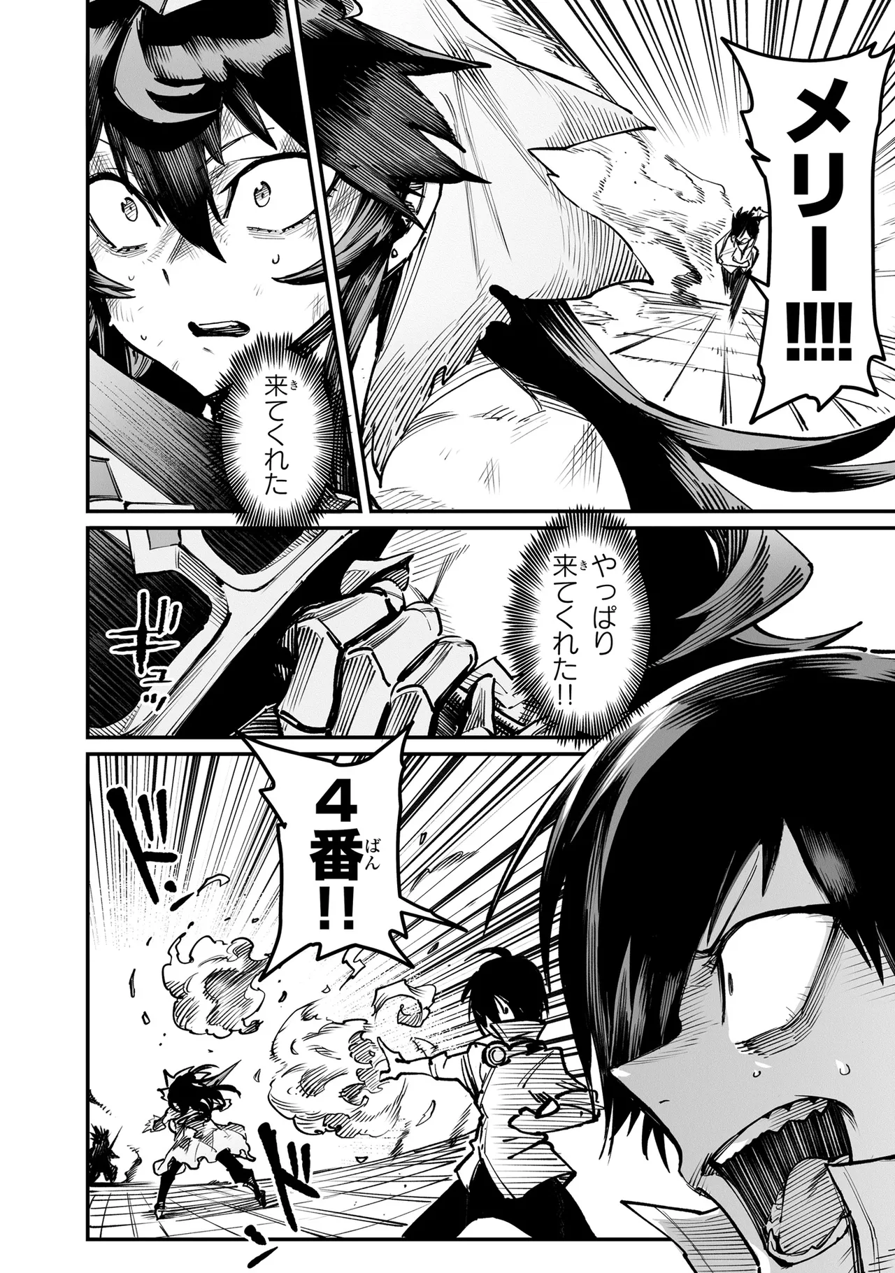 Tensei Coliseum Saijaku Skill 04 Page 93