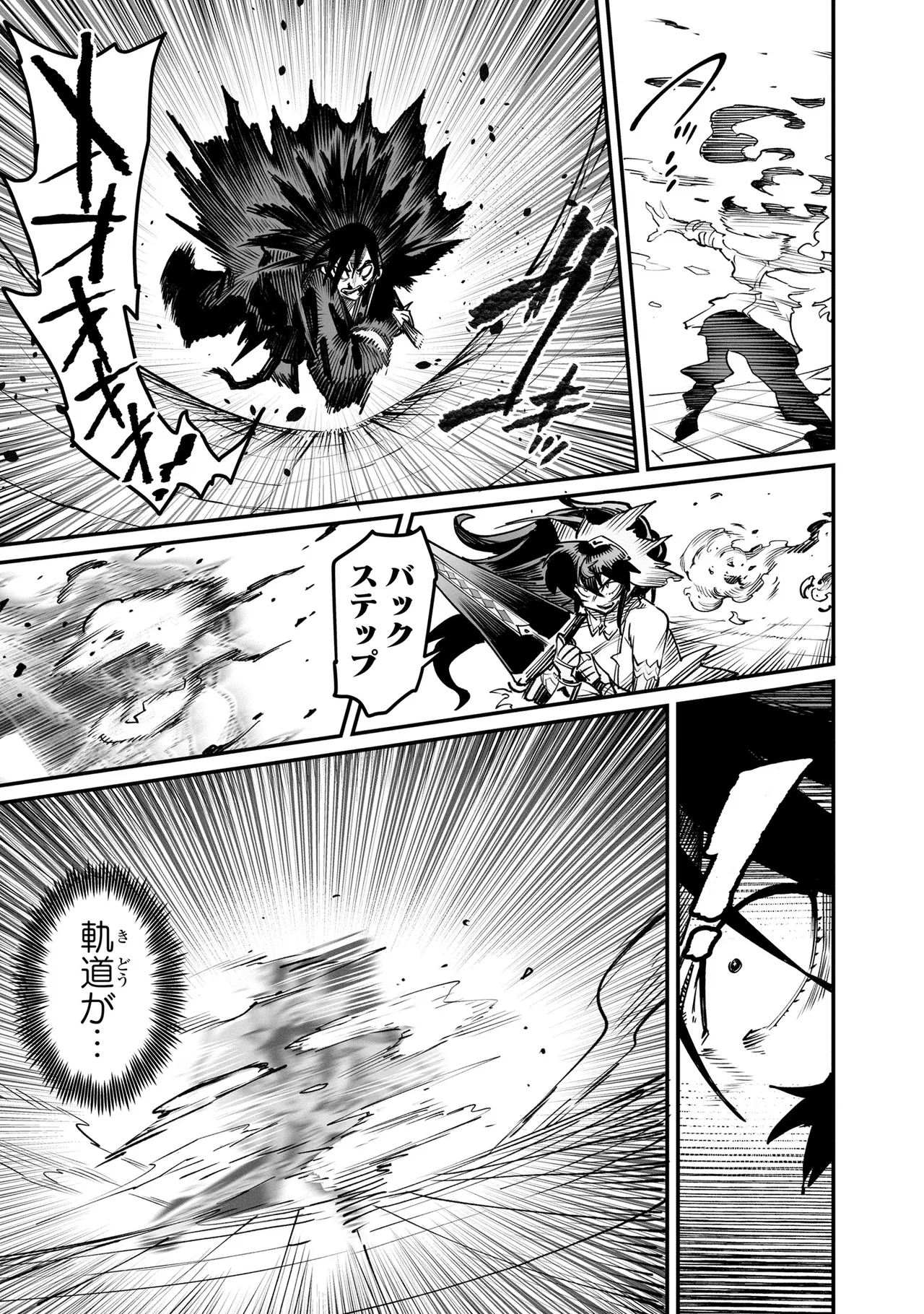 Tensei Coliseum Saijaku Skill 04 Page 94