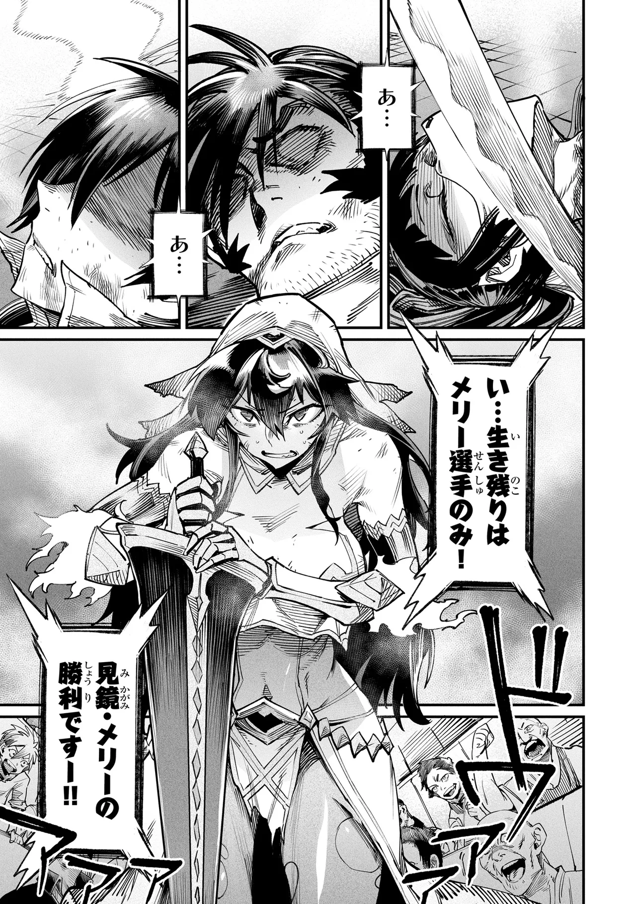 Tensei Coliseum Saijaku Skill 04 Page 98