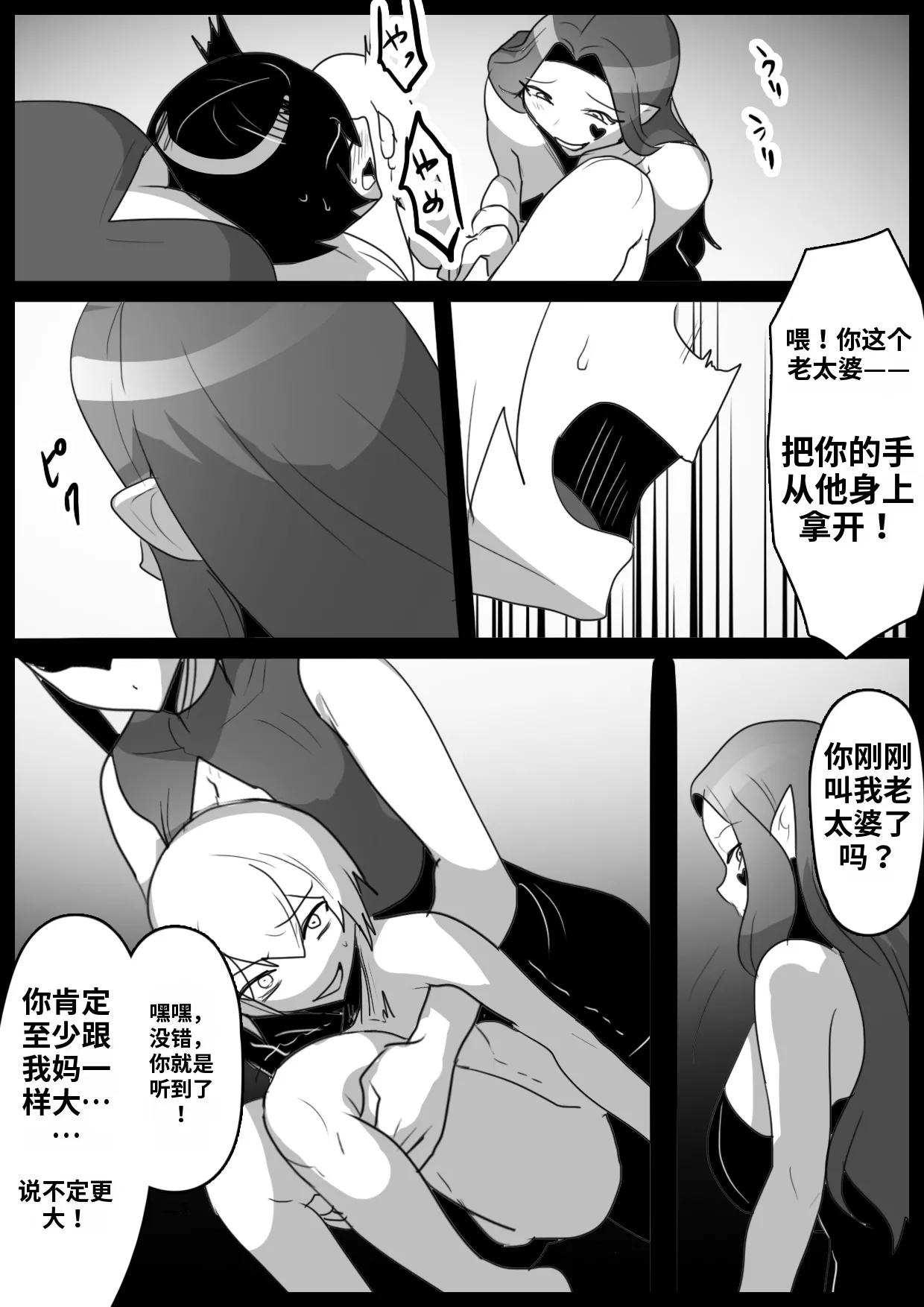 自用渣翻机翻 Page 11