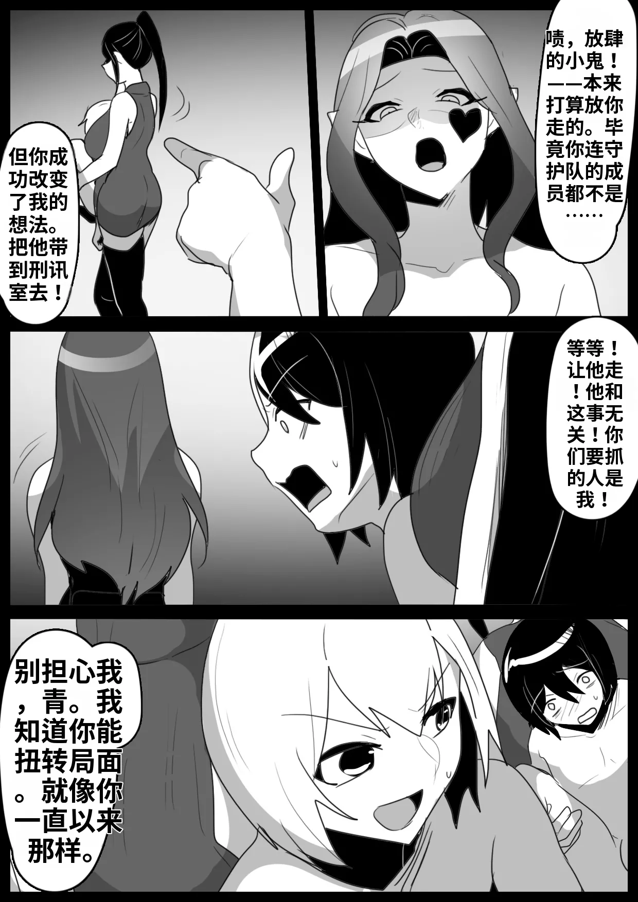 自用渣翻机翻 Page 12