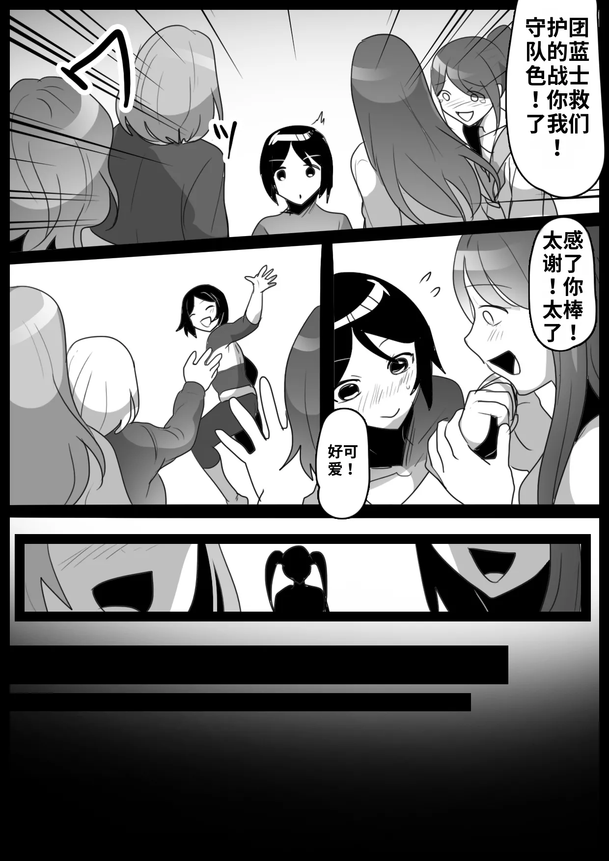 自用渣翻机翻 Page 3