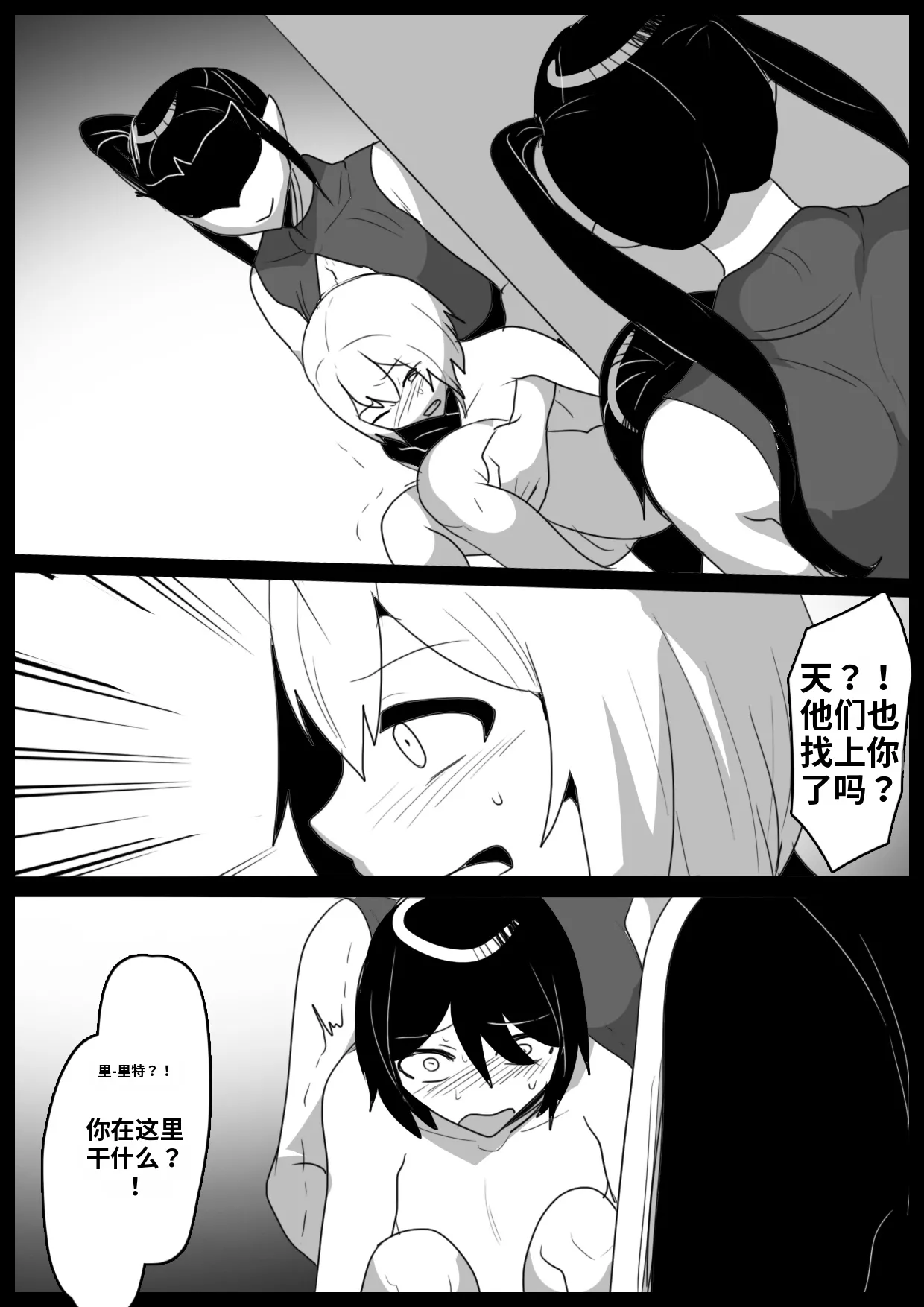 自用渣翻机翻 Page 6