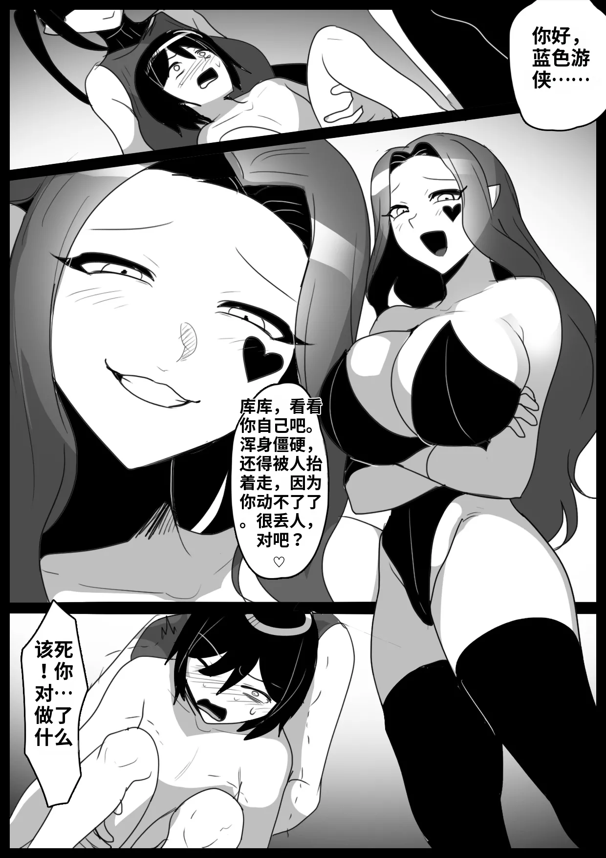 自用渣翻机翻 Page 8