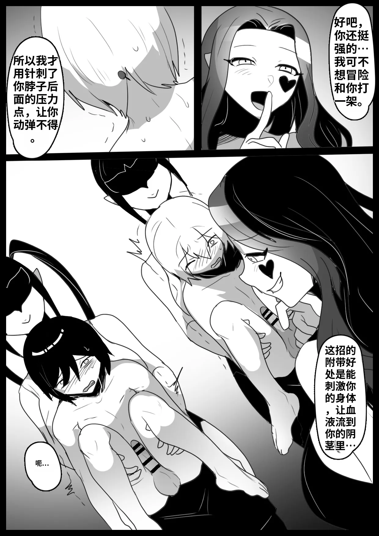 自用渣翻机翻 Page 9