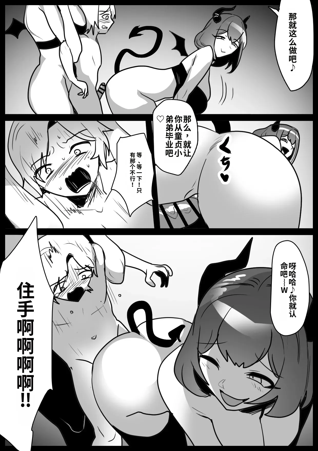自用渣翻机翻 Page 11