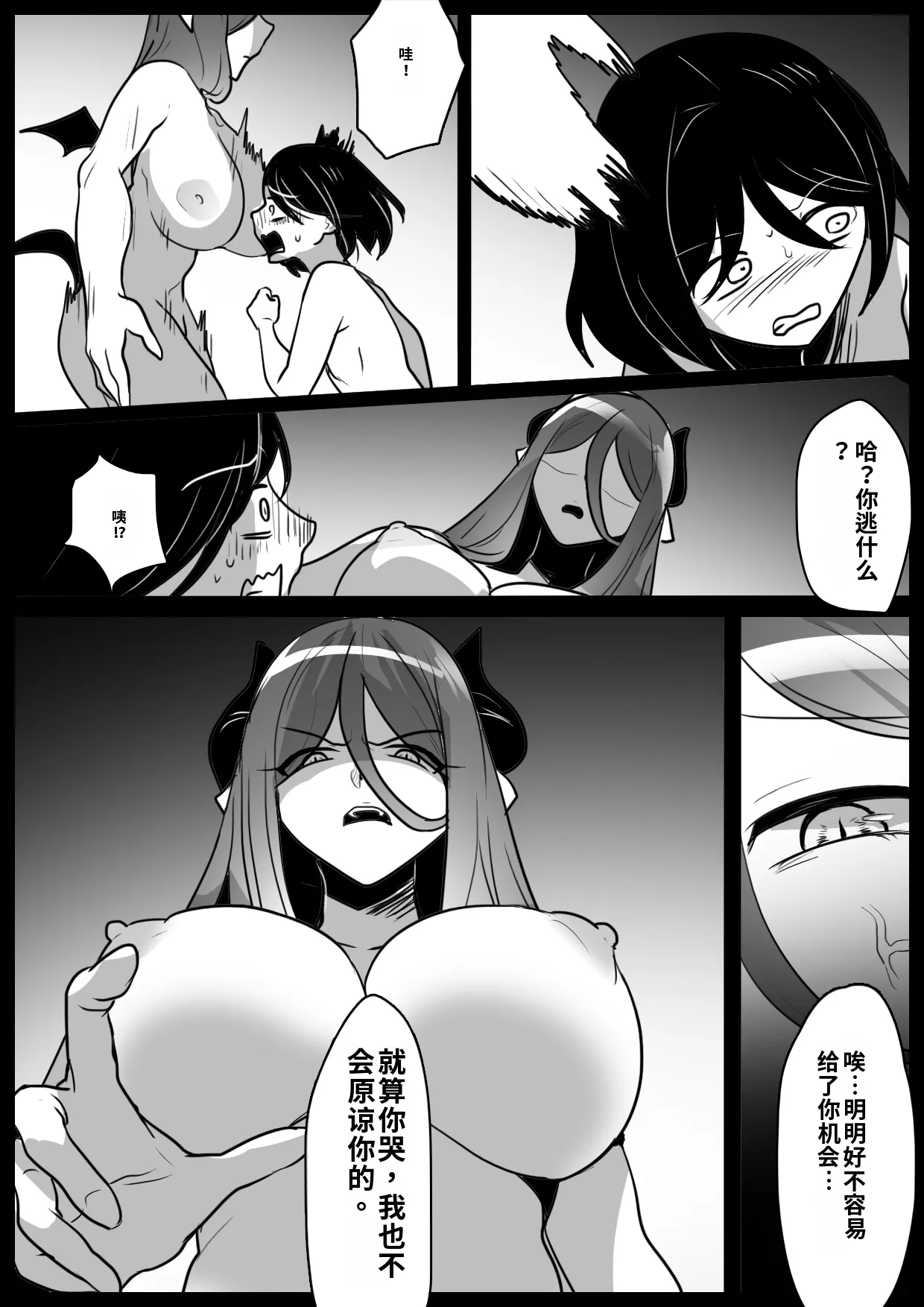 自用渣翻机翻 Page 18
