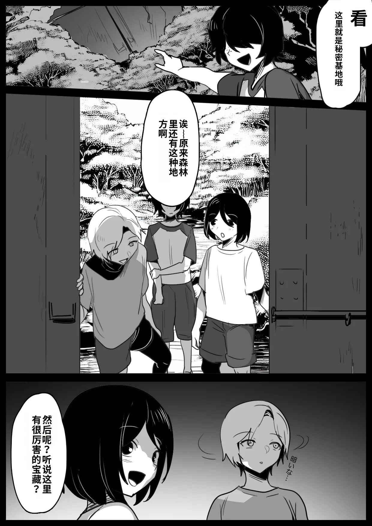 自用渣翻机翻 Page 2
