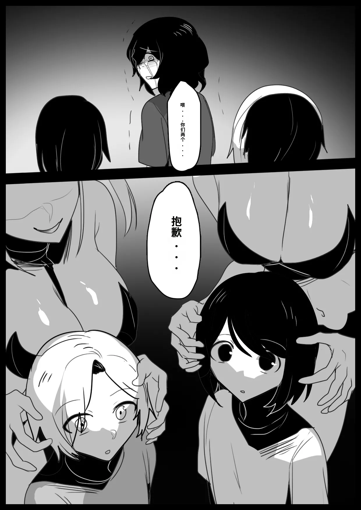 自用渣翻机翻 Page 3