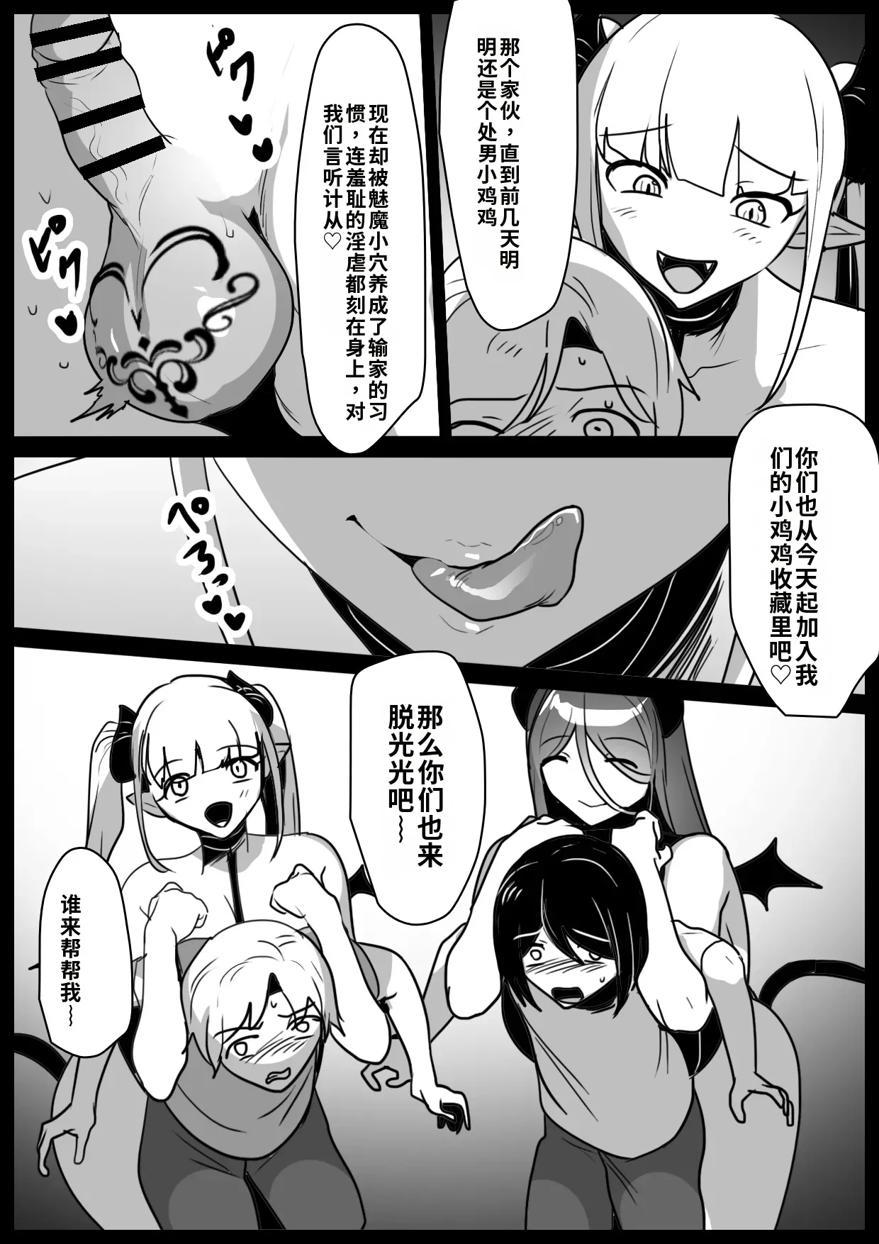 自用渣翻机翻 Page 6