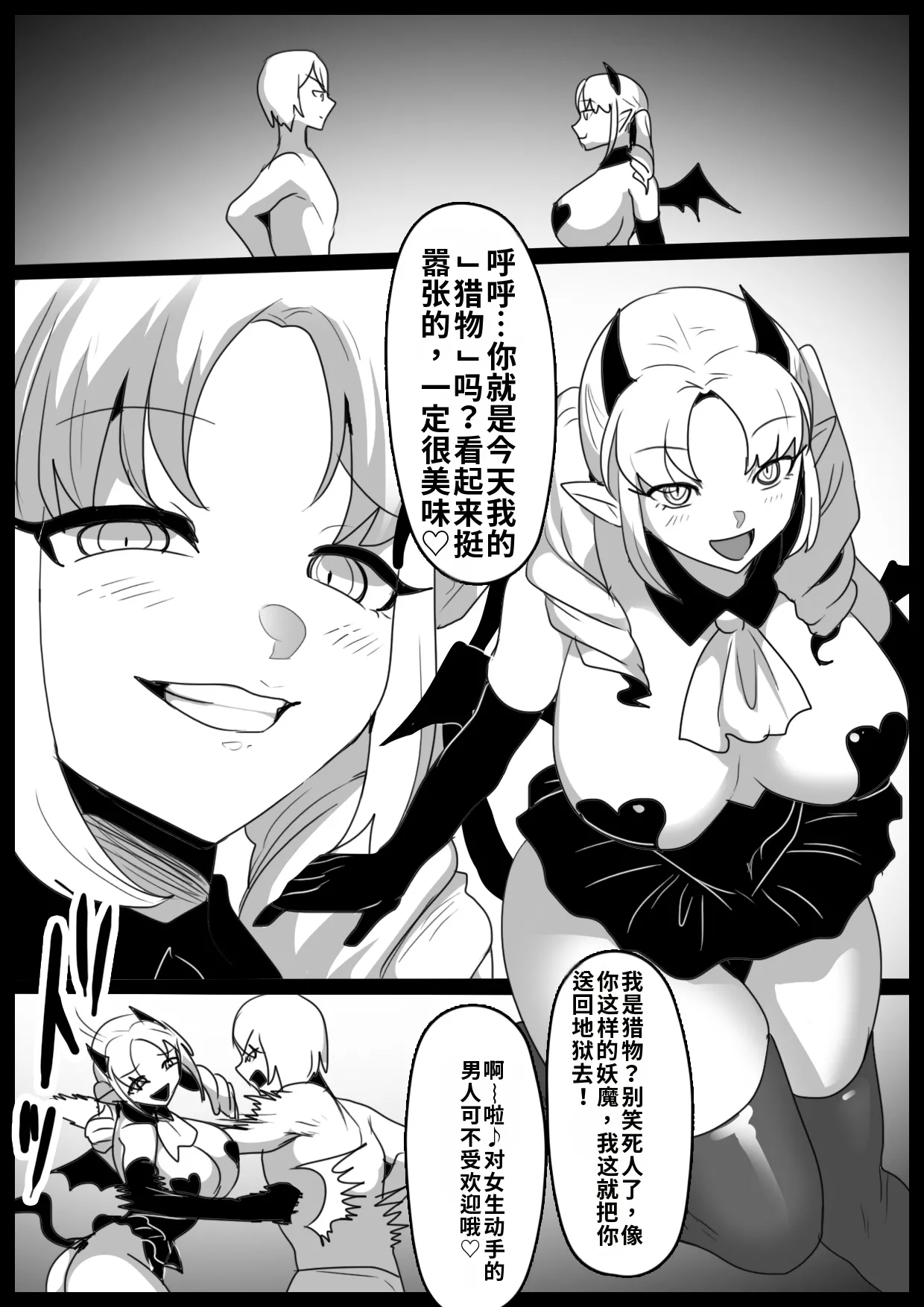 自用渣翻机翻 Page 2