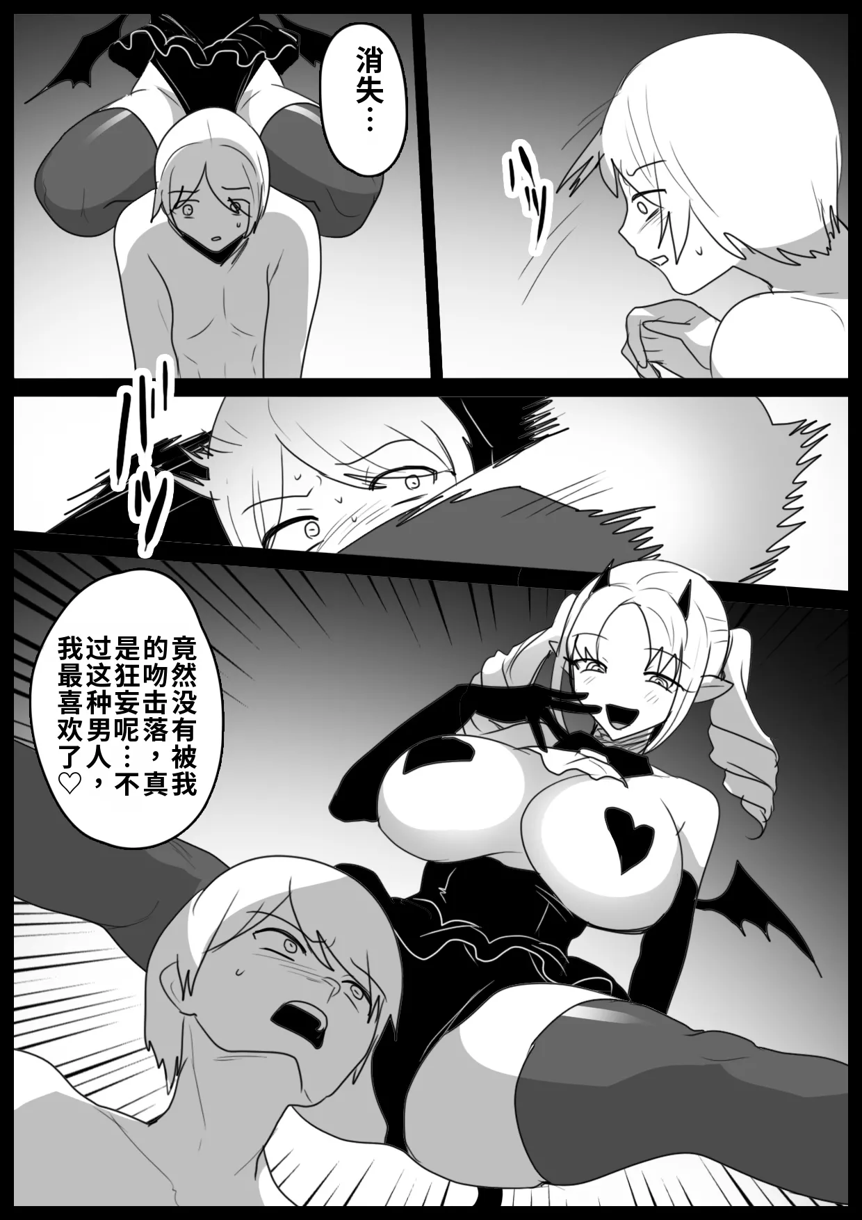 自用渣翻机翻 Page 6