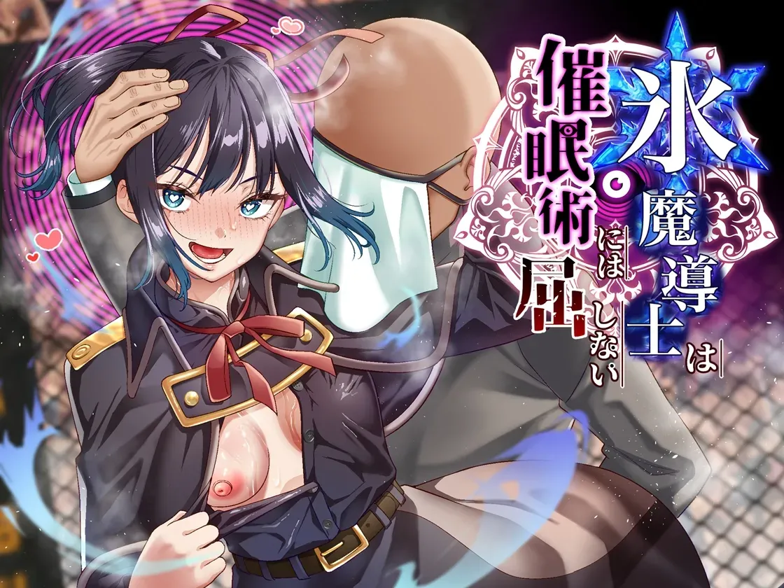 [Shironekoya (Sunagimo DX)]Koori Madoushi wa Saiminjutsu ni wa Kusshinai[机翻] [Chinese] Page 1