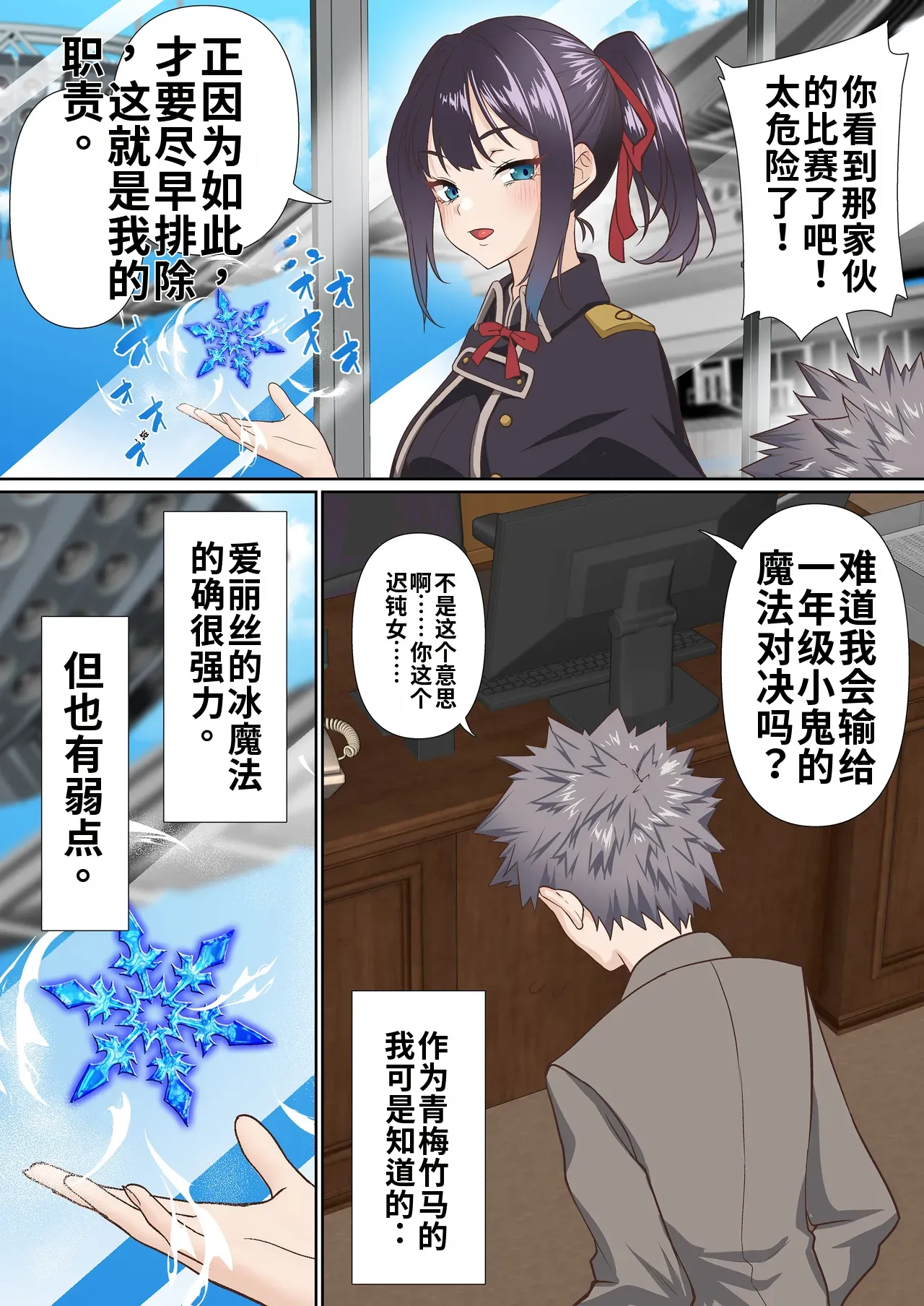 [Shironekoya (Sunagimo DX)]Koori Madoushi wa Saiminjutsu ni wa Kusshinai[机翻] [Chinese] Page 9