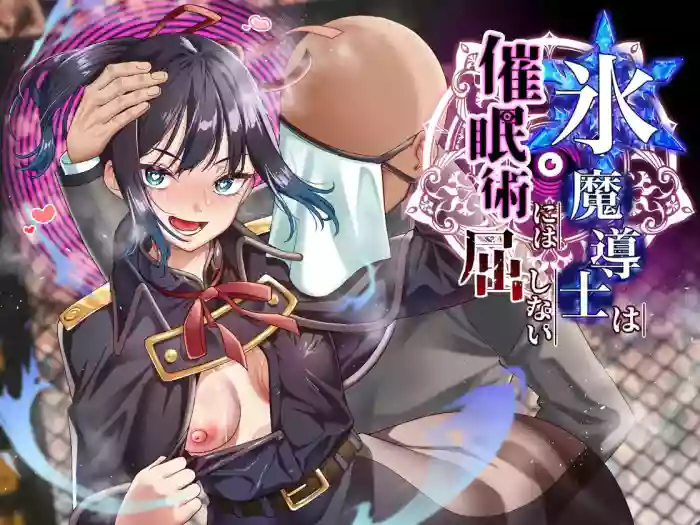 [Shironekoya (Sunagimo DX)]Koori Madoushi wa Saiminjutsu ni wa Kusshinai[机翻] [Chinese]