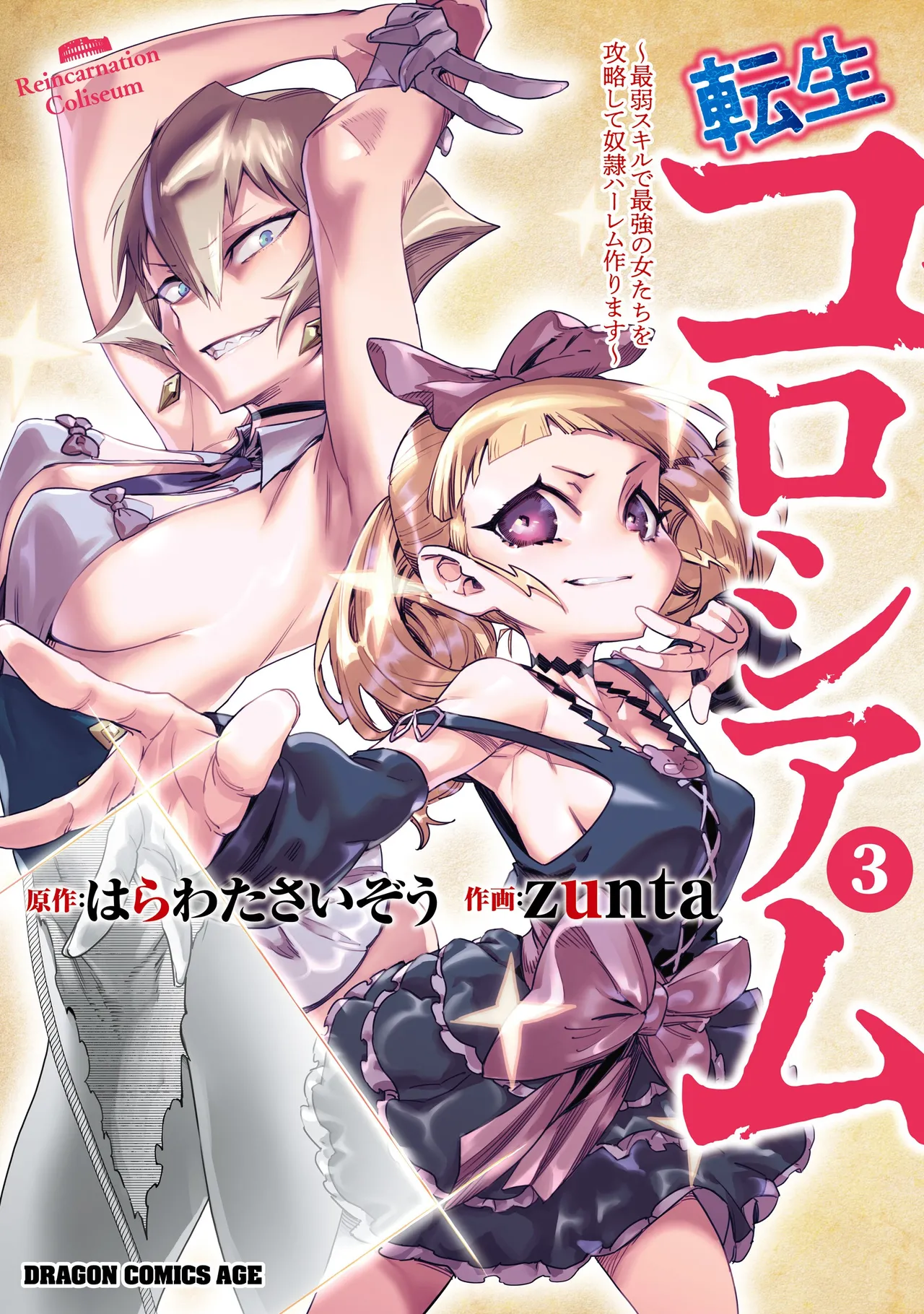 Tensei Coliseum Saijaku Skill 03 Page 1