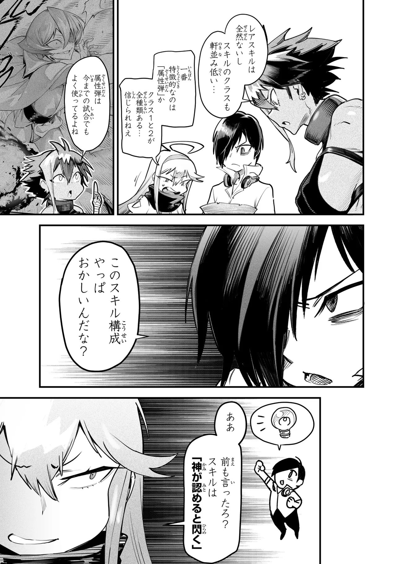 Tensei Coliseum Saijaku Skill 03 Page 10