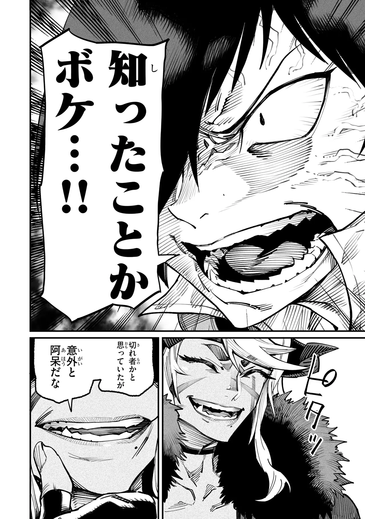Tensei Coliseum Saijaku Skill 03 Page 101